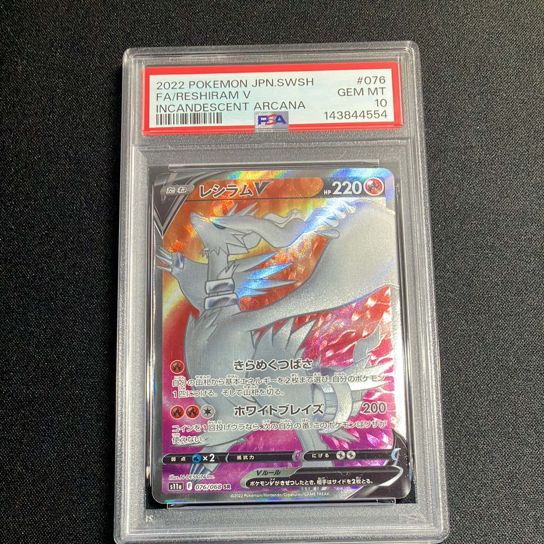 PSA10】レシラムV SR [s11a 076/068](強化拡張パック『白熱のアルカナ