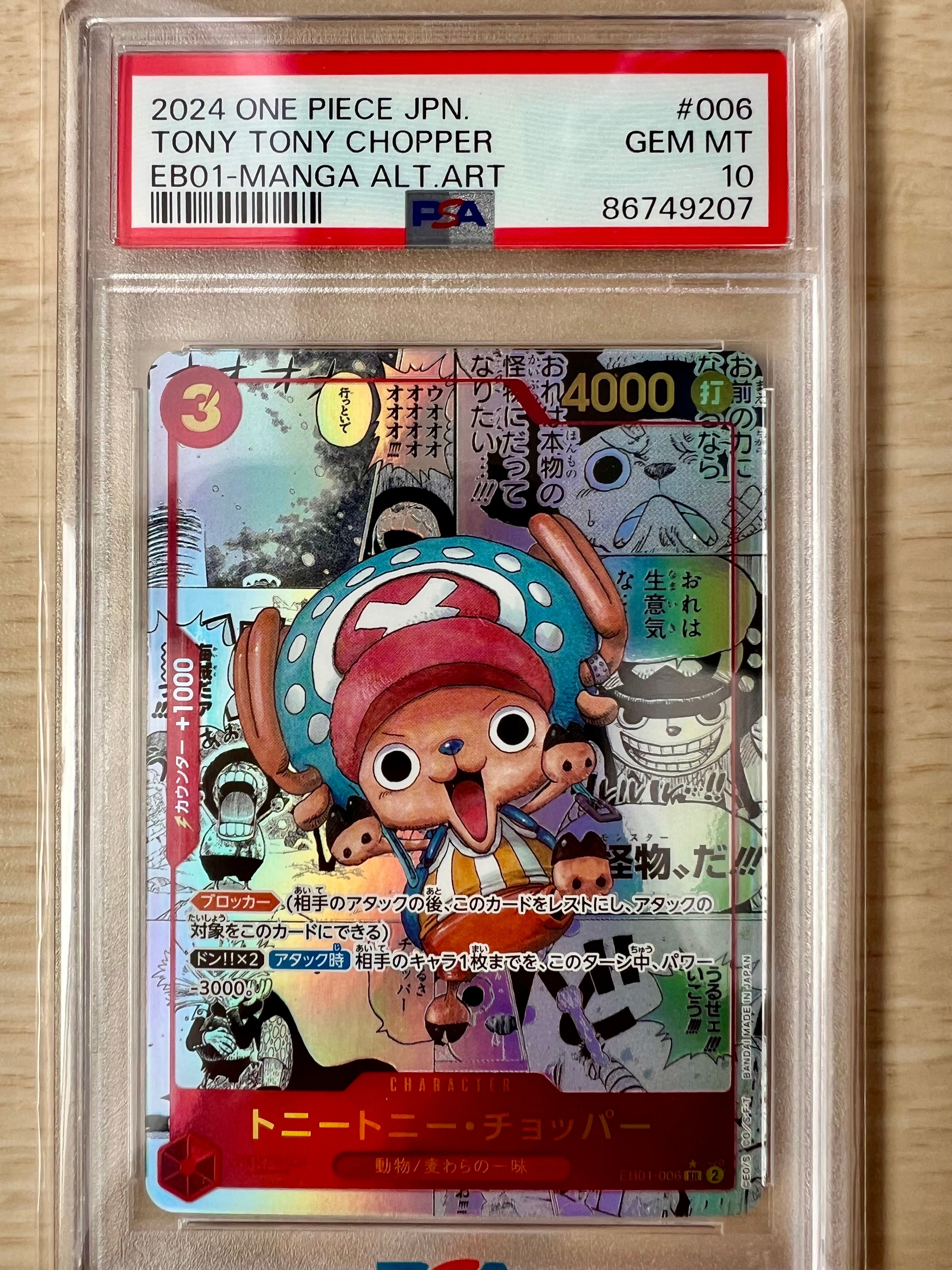 トニートニー・チョッパー SR-SP (コミパラ) :カウンター +1000文字白色 [EB01-006](エクストラブースター「メモリアルコレクション」)