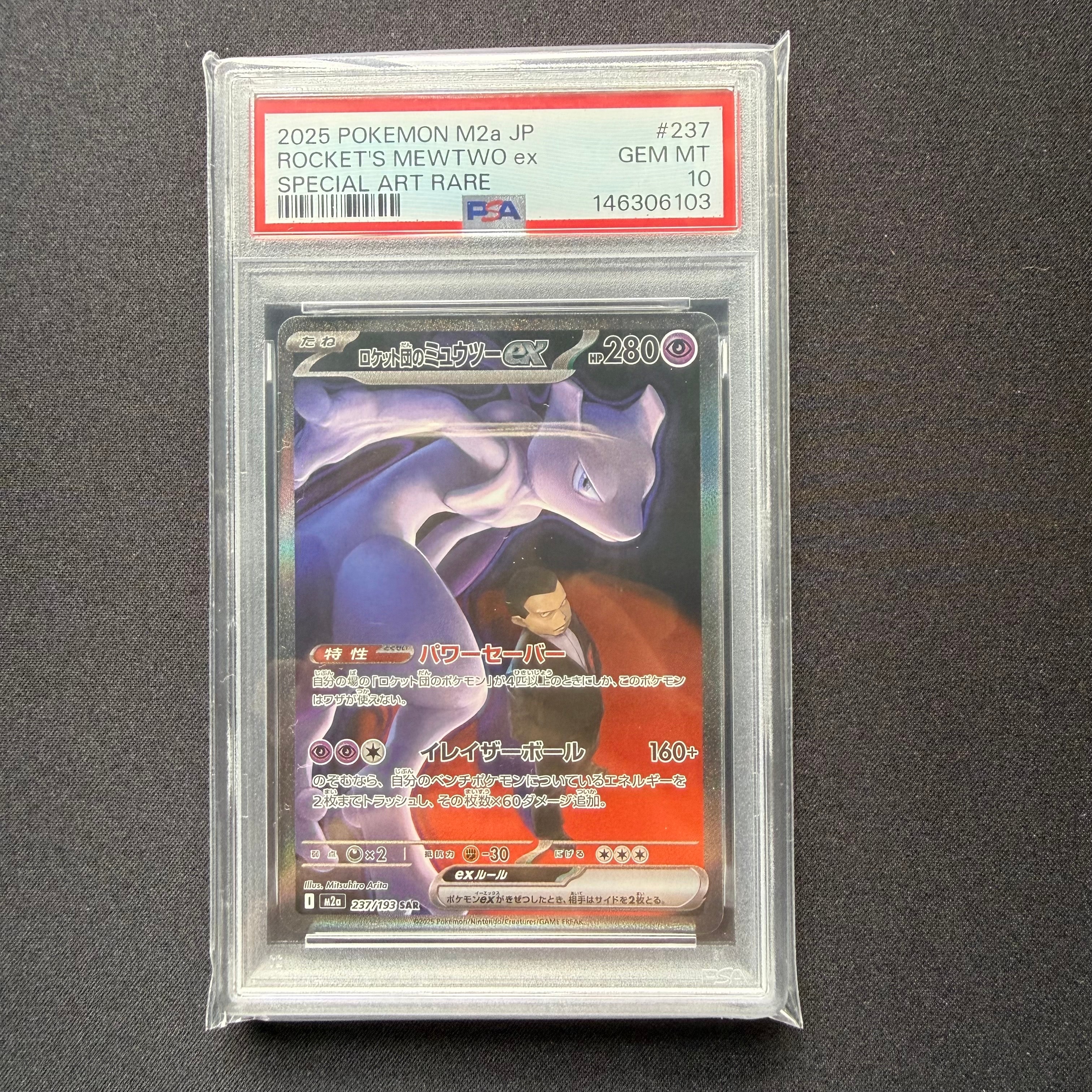 PSA10】おいわいファンファーレ P [M-P 033](プロモーションカード