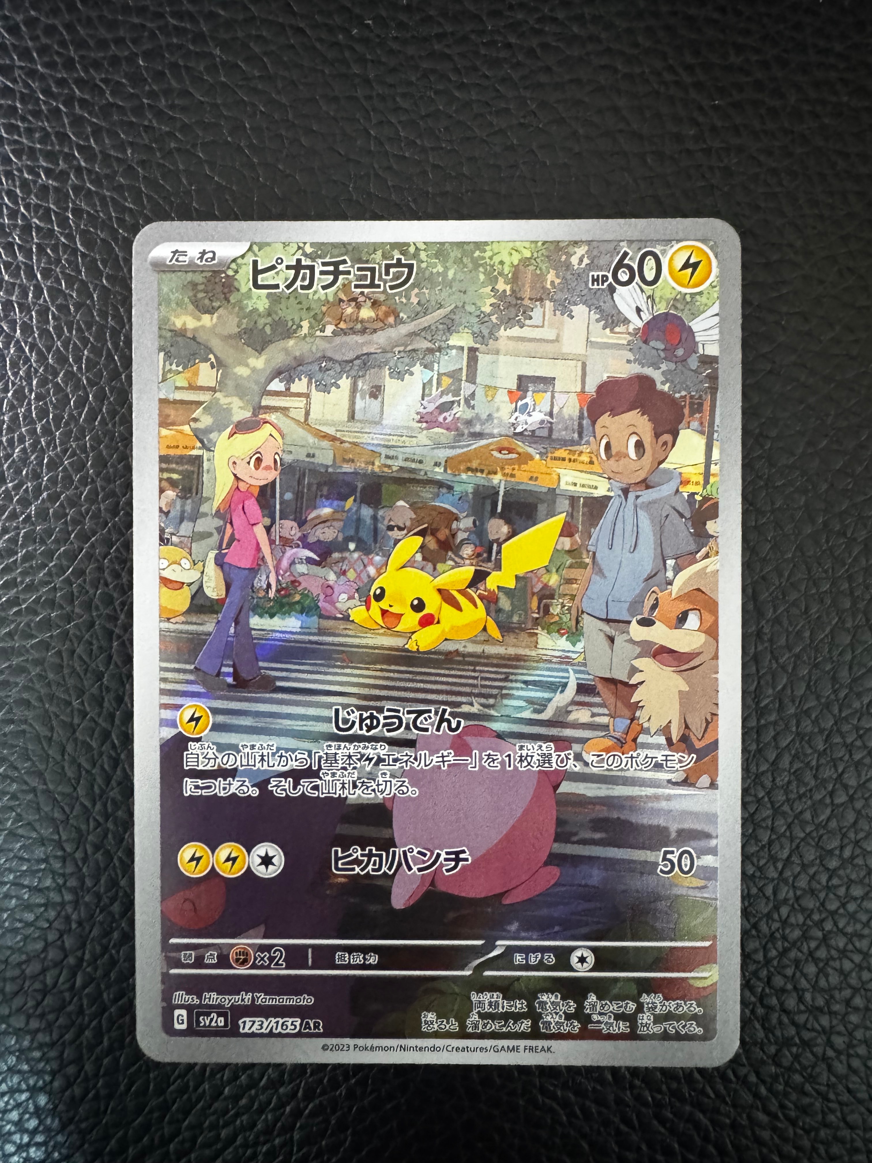 ピカチュウ AR[SV2a 173/165](強化拡張パック「ポケモンカード151」)