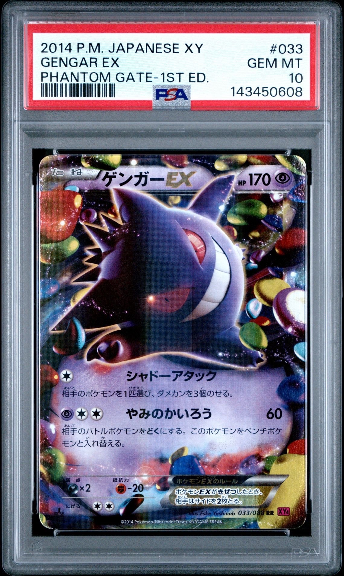PSA10鑑定済〕MゲンガーEXP{079⁄XY-P} ゲンガーex PSA9 PCG 【公式通販】