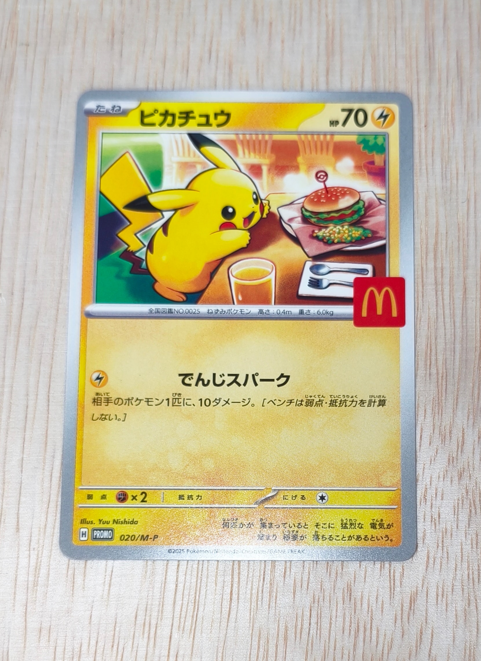 ピカチュウ P [M-P 020](プロモカードパック「マクドナルド ハッピー