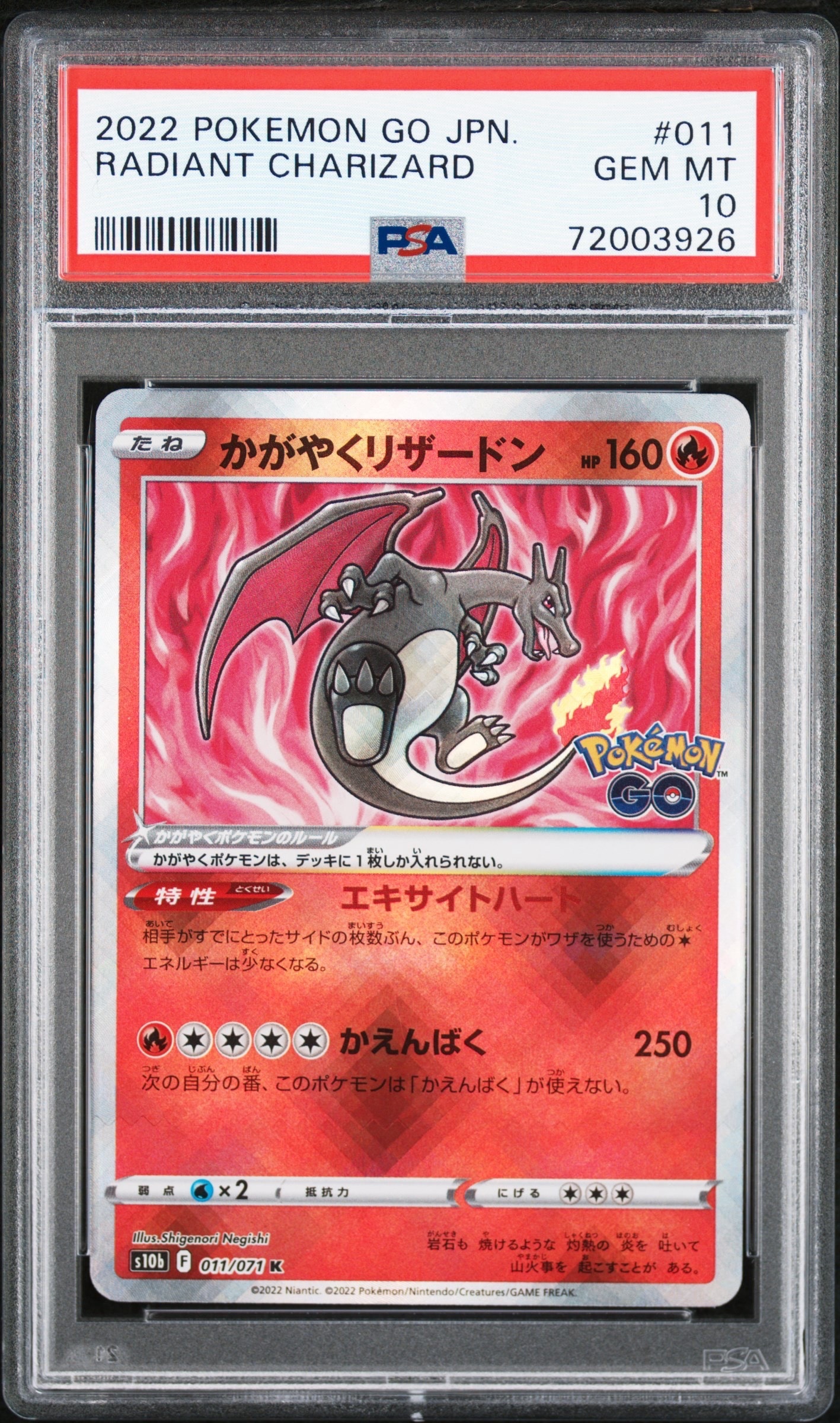 かがやくリザードン K[S10b 011/071](強化拡張パック「Pokemon GO」)