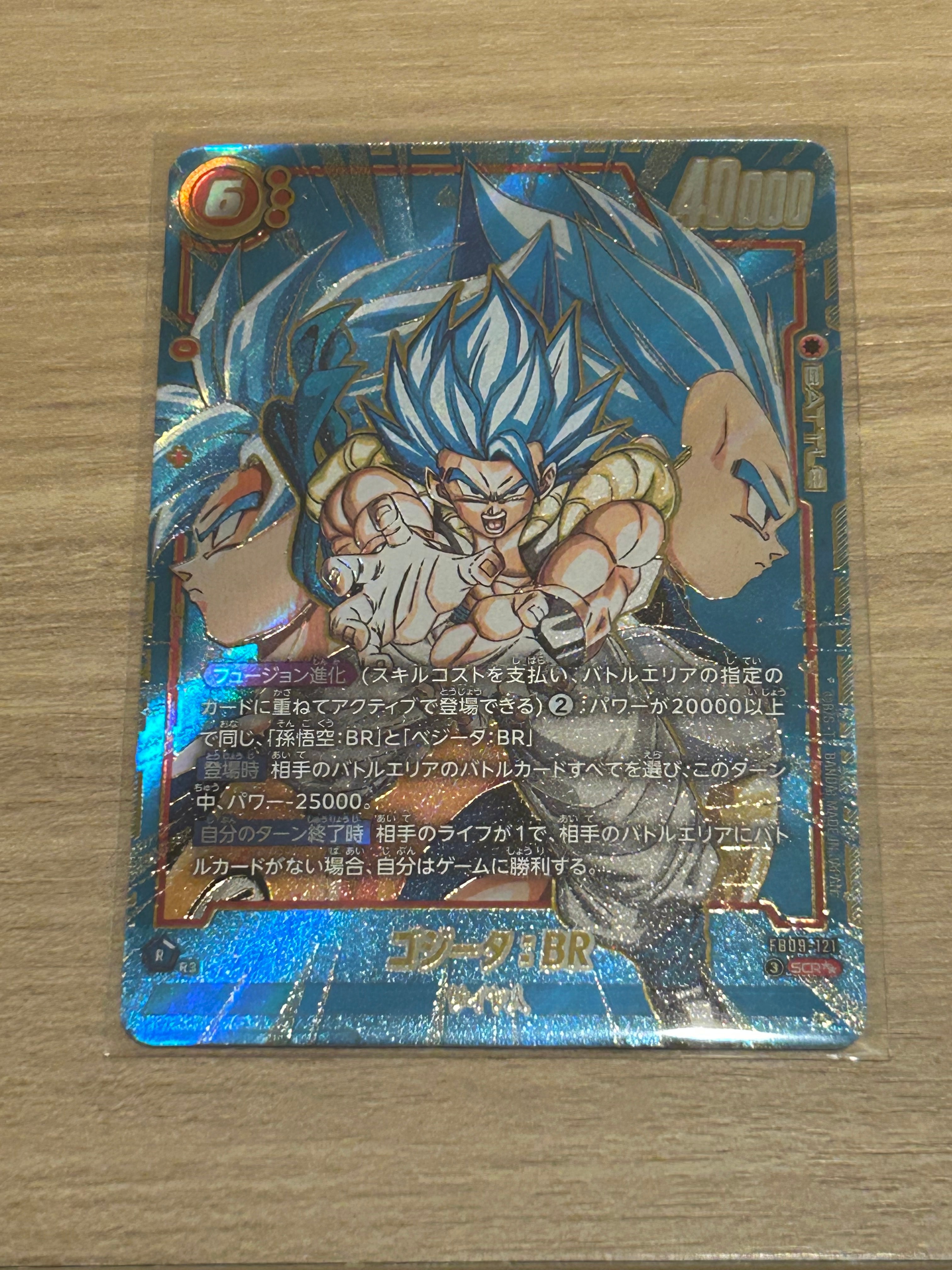 ゴジータ：BR SCR [FB09-121](ブースターパック「デュアル