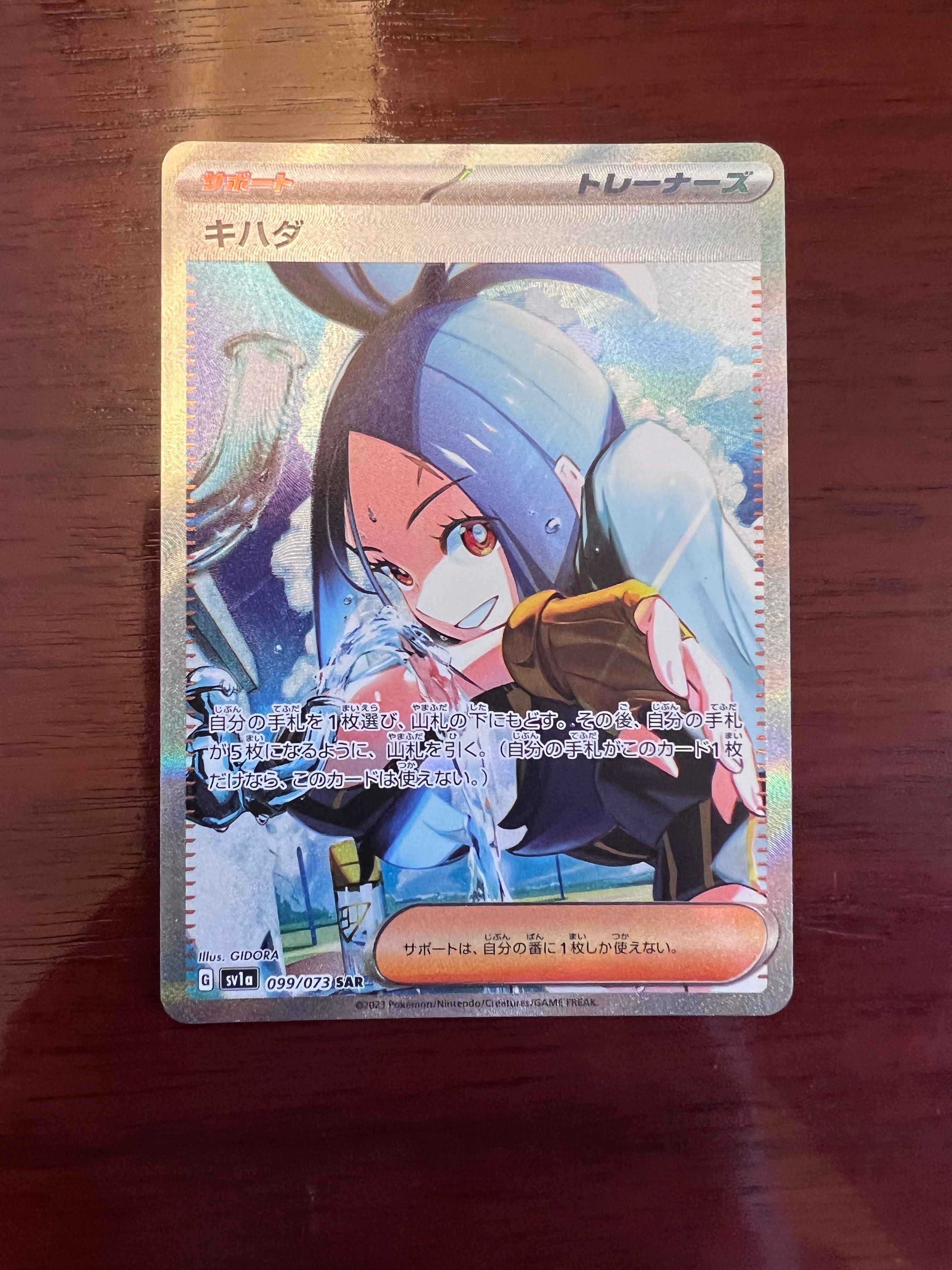 キハダ SAR[SV1a 099/073](スカーレット&バイオレット 拡張パック「トリプレットビート」)