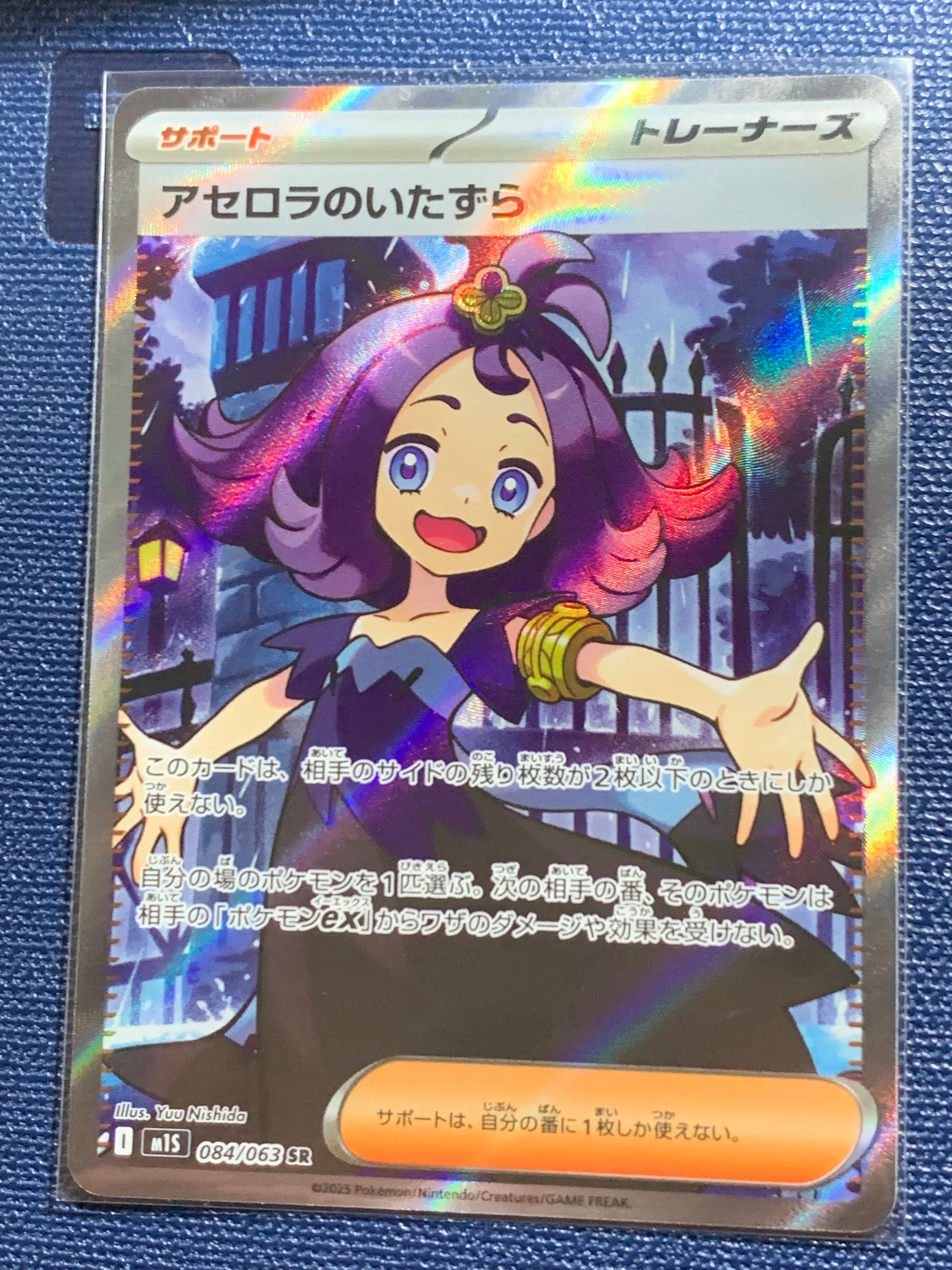 アセロラのいたずら SR [M1S 084/063](拡張パック「メガシンフォニア」)