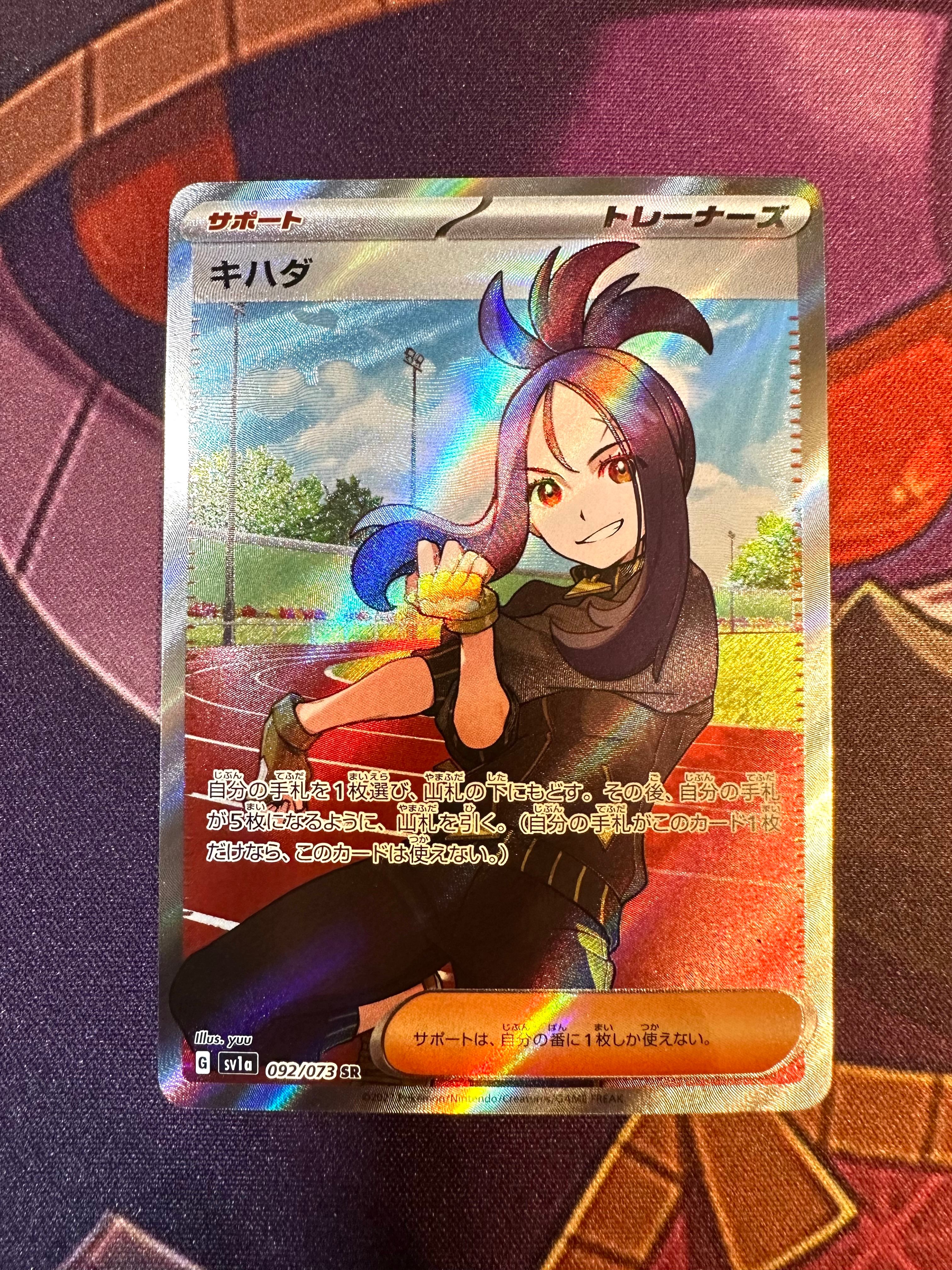 キハダ SR[SV1a 092/073](スカーレット&バイオレット 拡張パック「トリプレットビート」)