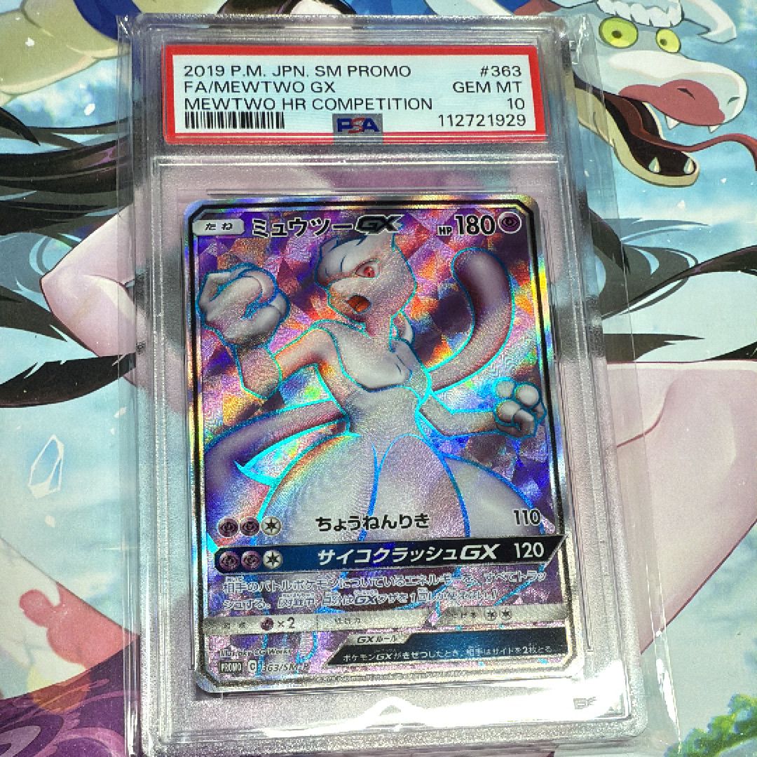 ミュウツーGX SR: 争奪戦プロモ[SM-P 363](プロモーションカード「SM-P」)