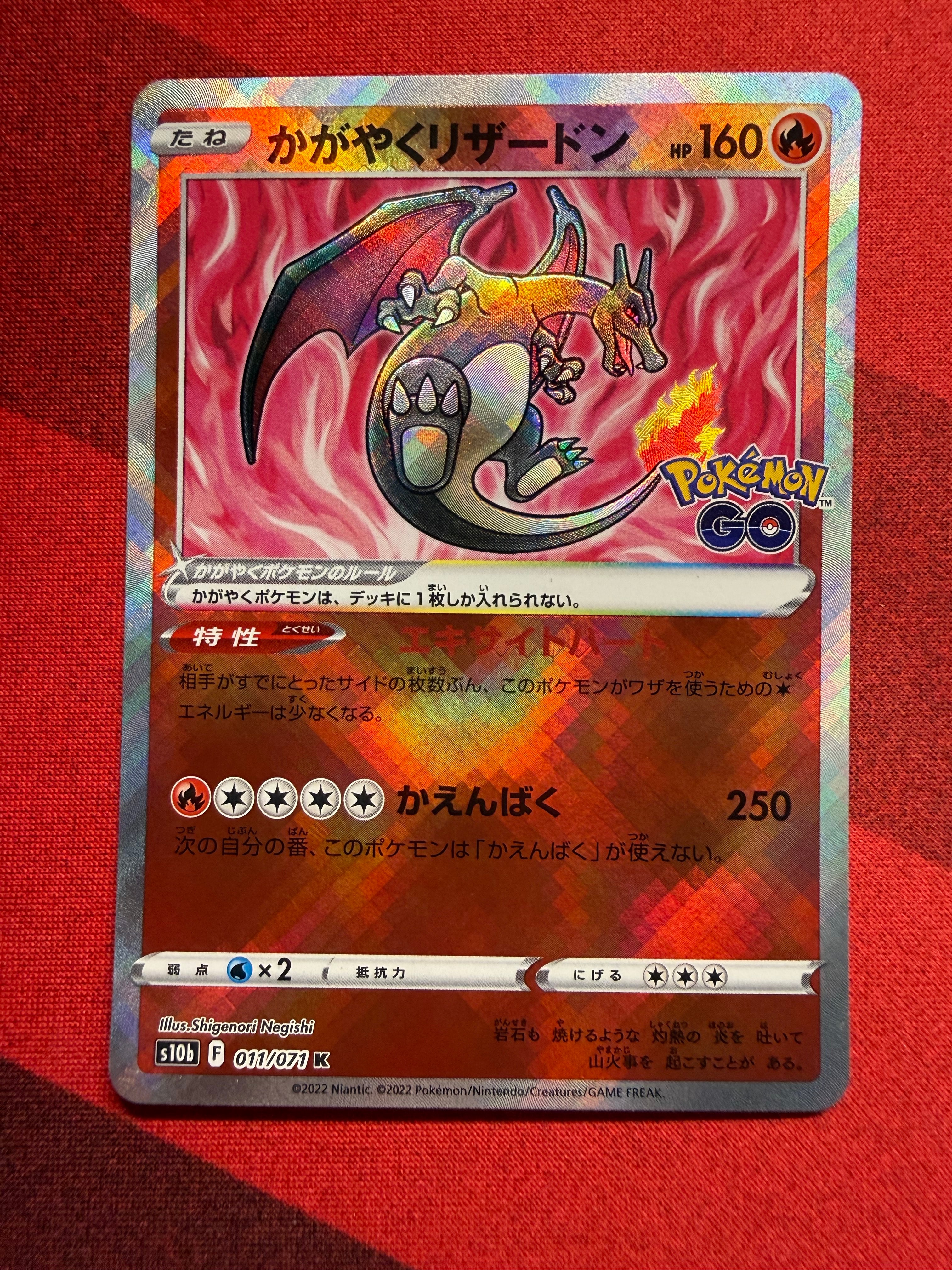 かがやくリザードン K[S10b 011/071](強化拡張パック「Pokemon GO」)