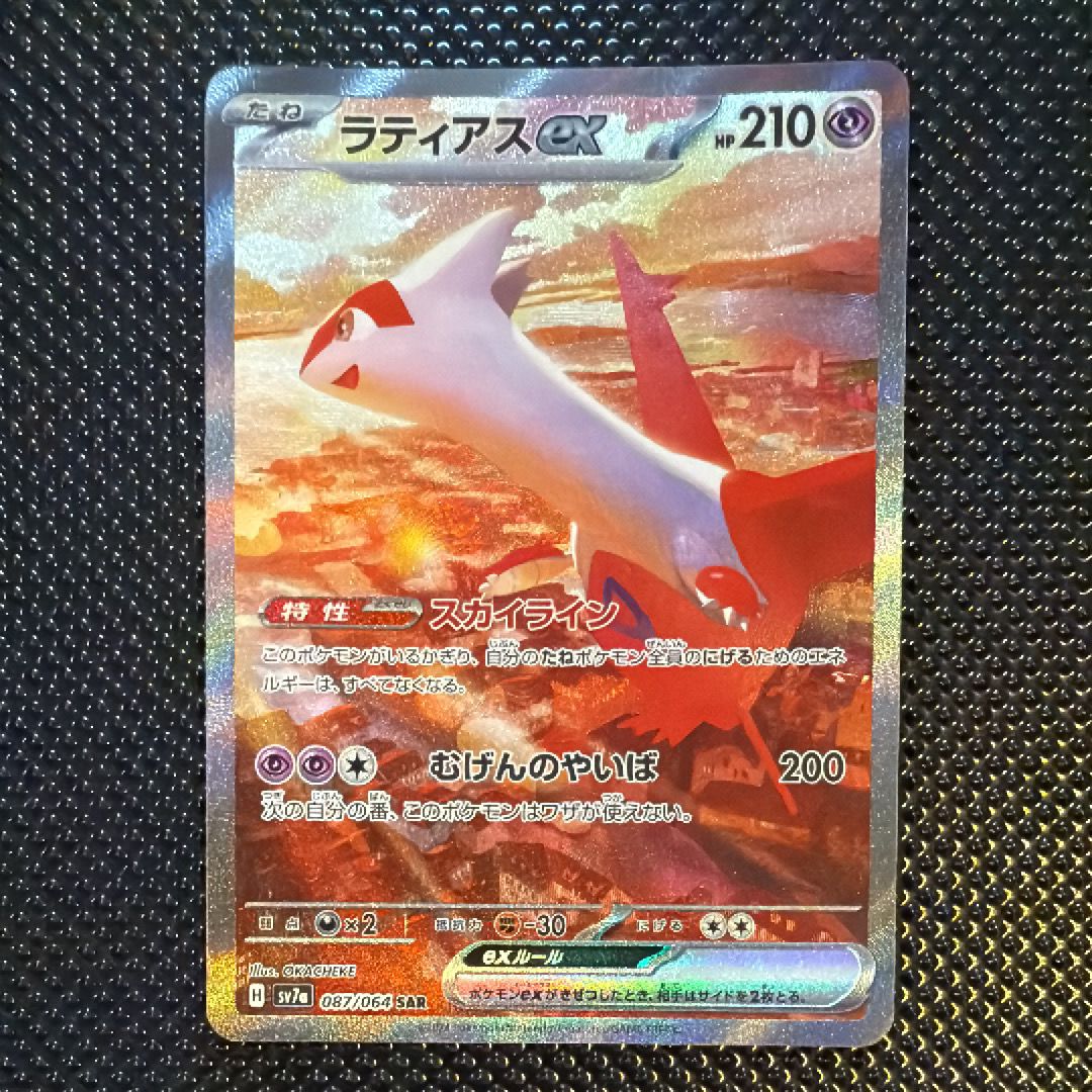 ラティアスex SAR [SV7a 087/064](強化拡張パック「楽園ドラゴーナ」)