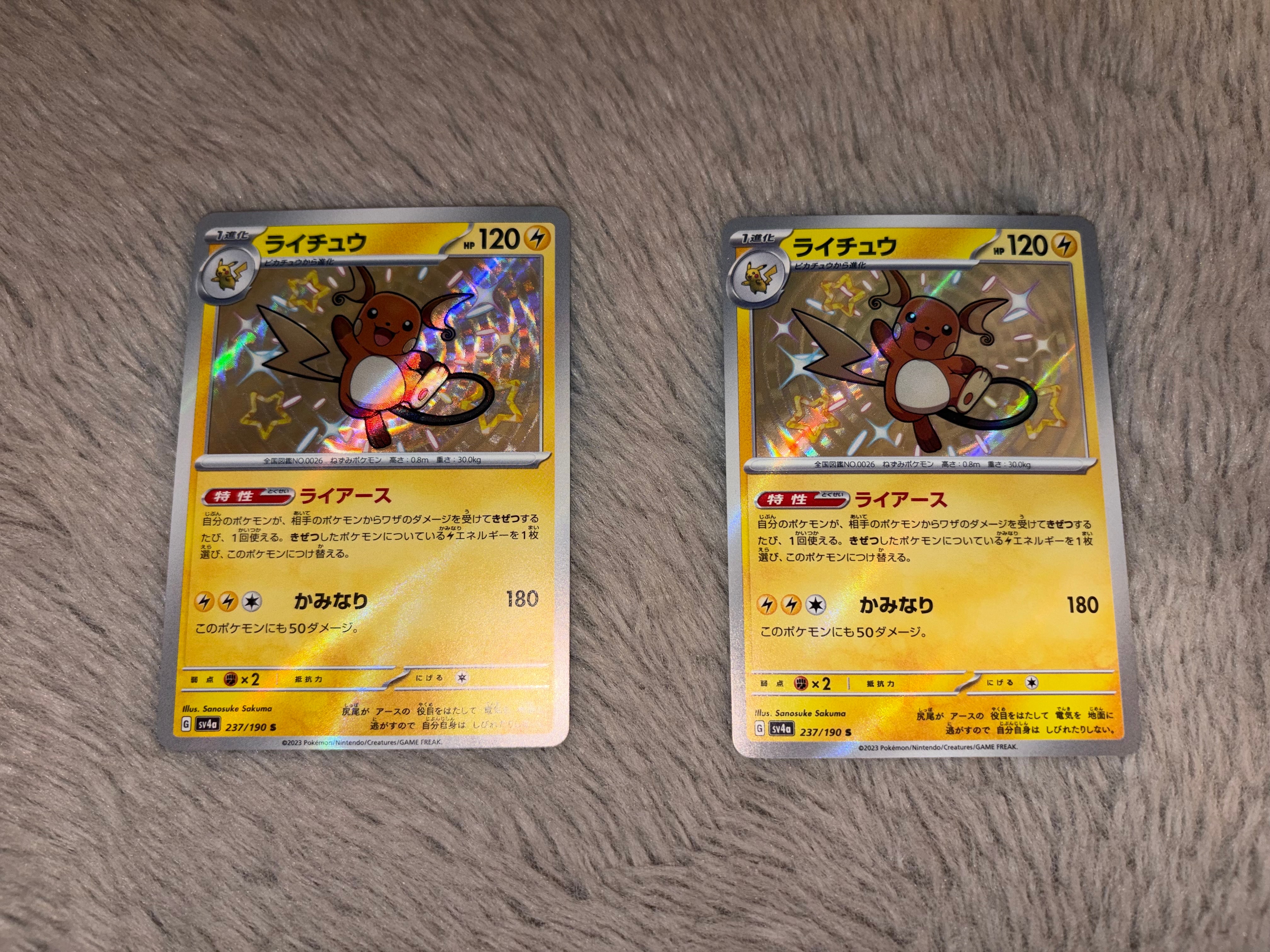 PSA10】ライチュウ S [SV4a 237/190](ハイクラスパック「シャイニー