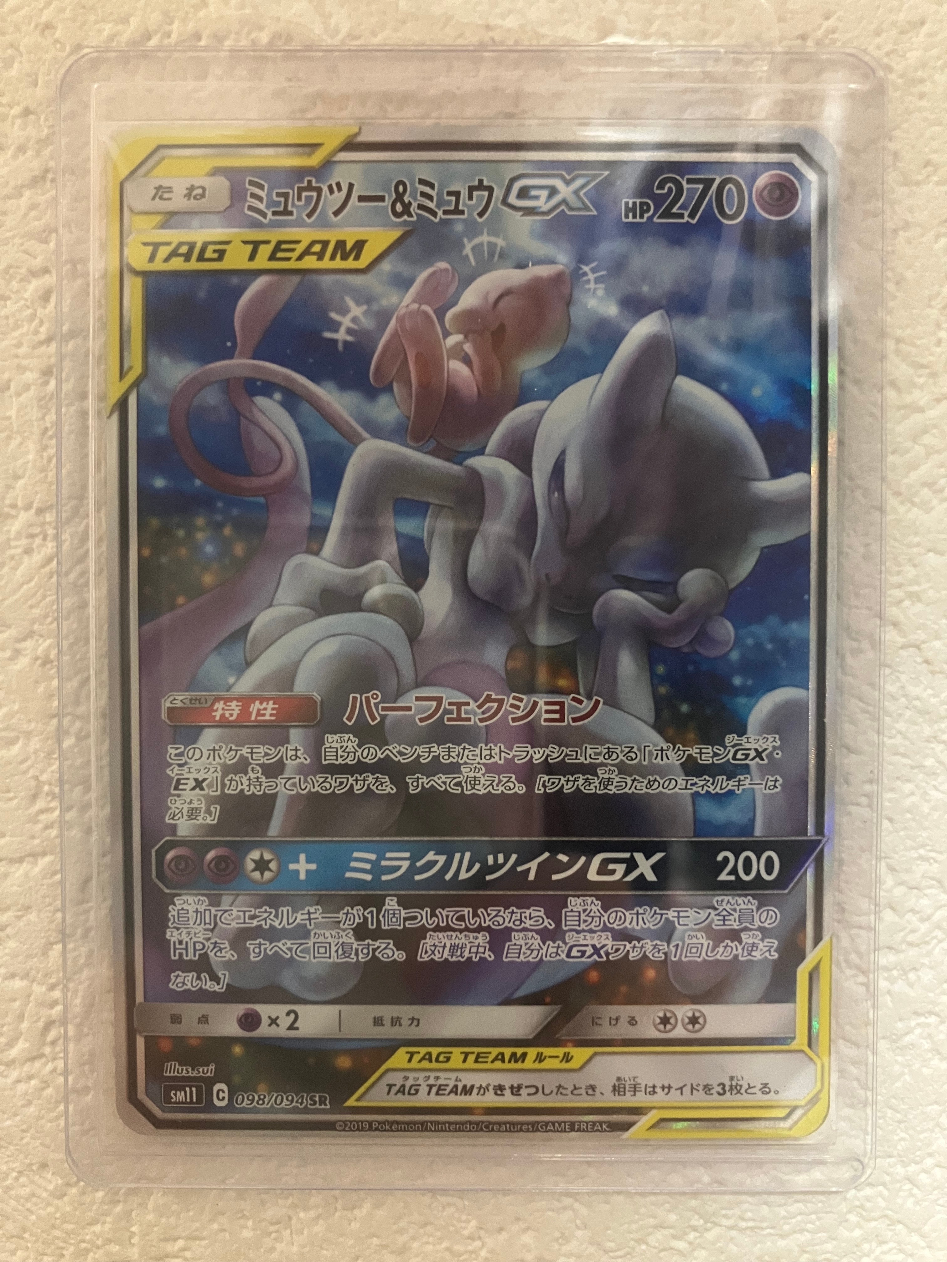 ミュウツー&ミュウGX SR: SA[SM11 098/094](拡張パック「ミラクルツイン」)