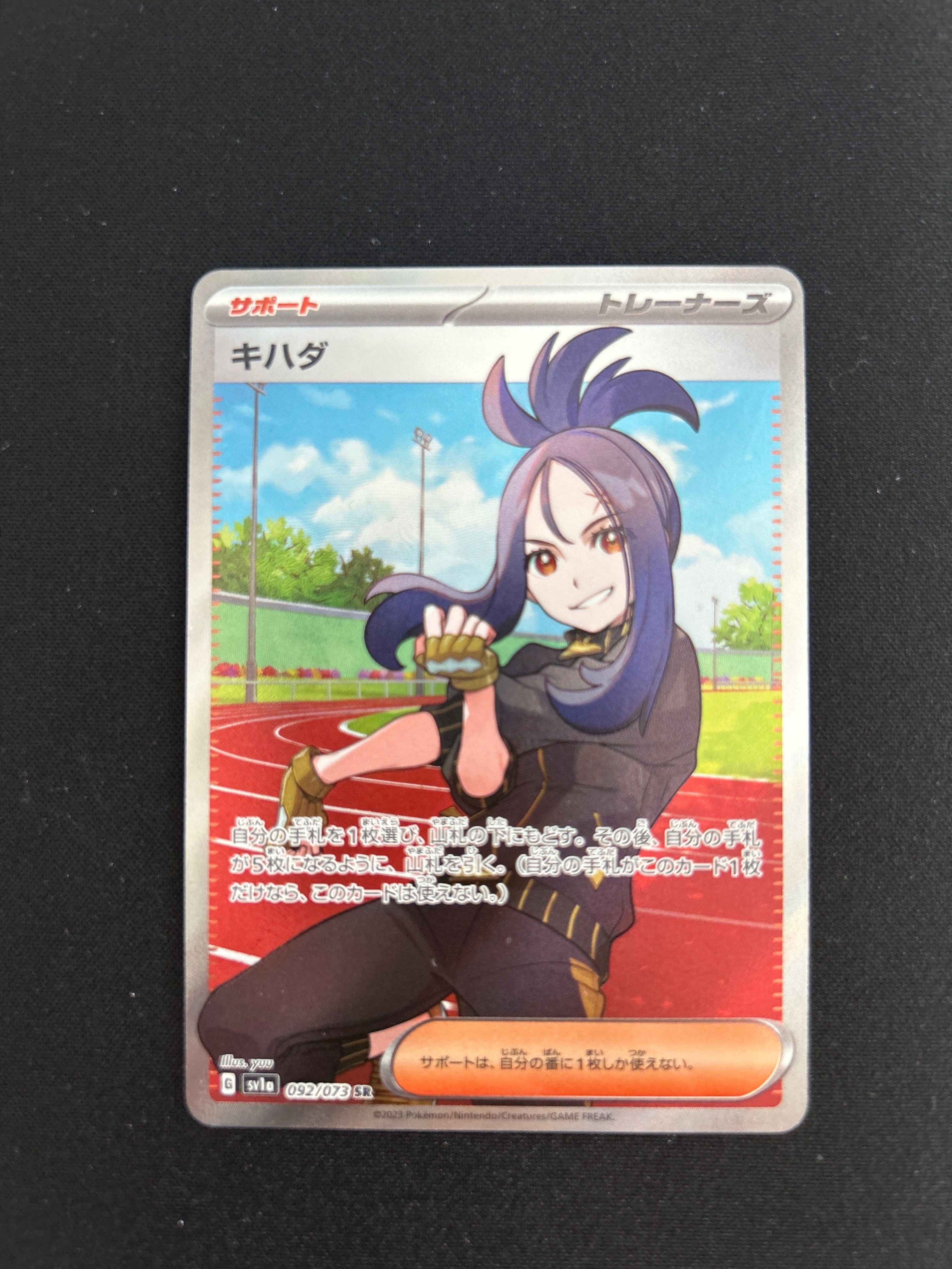 キハダ SR[SV1a 092/073](スカーレット&バイオレット 拡張パック「トリプレットビート」)