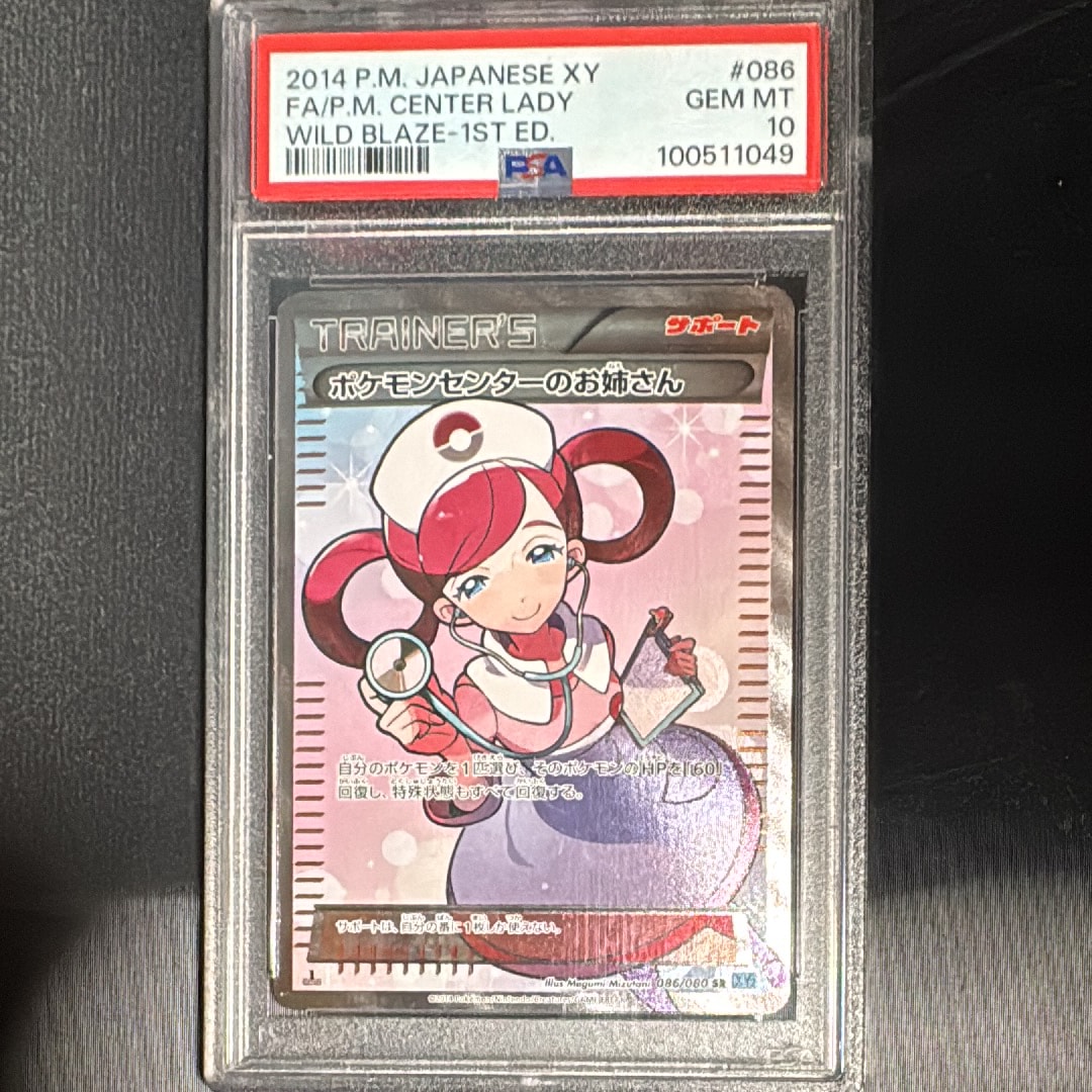 ポケモンセンターのお姉さん SR :1ED [XY2 086/080](拡張パック