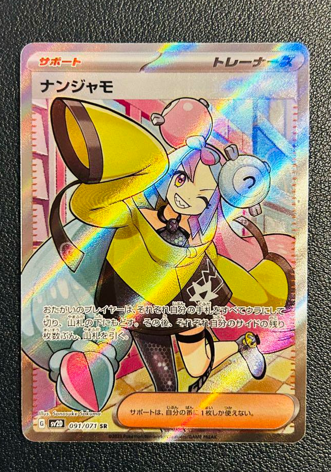 ナンジャモ SR[SV2D 091/071](拡張パック「クレイバースト」)