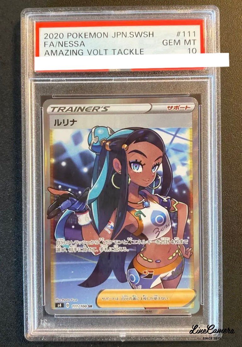 ルリナ SR[S4 111/100](拡張パック「仰天のボルテッカー」)