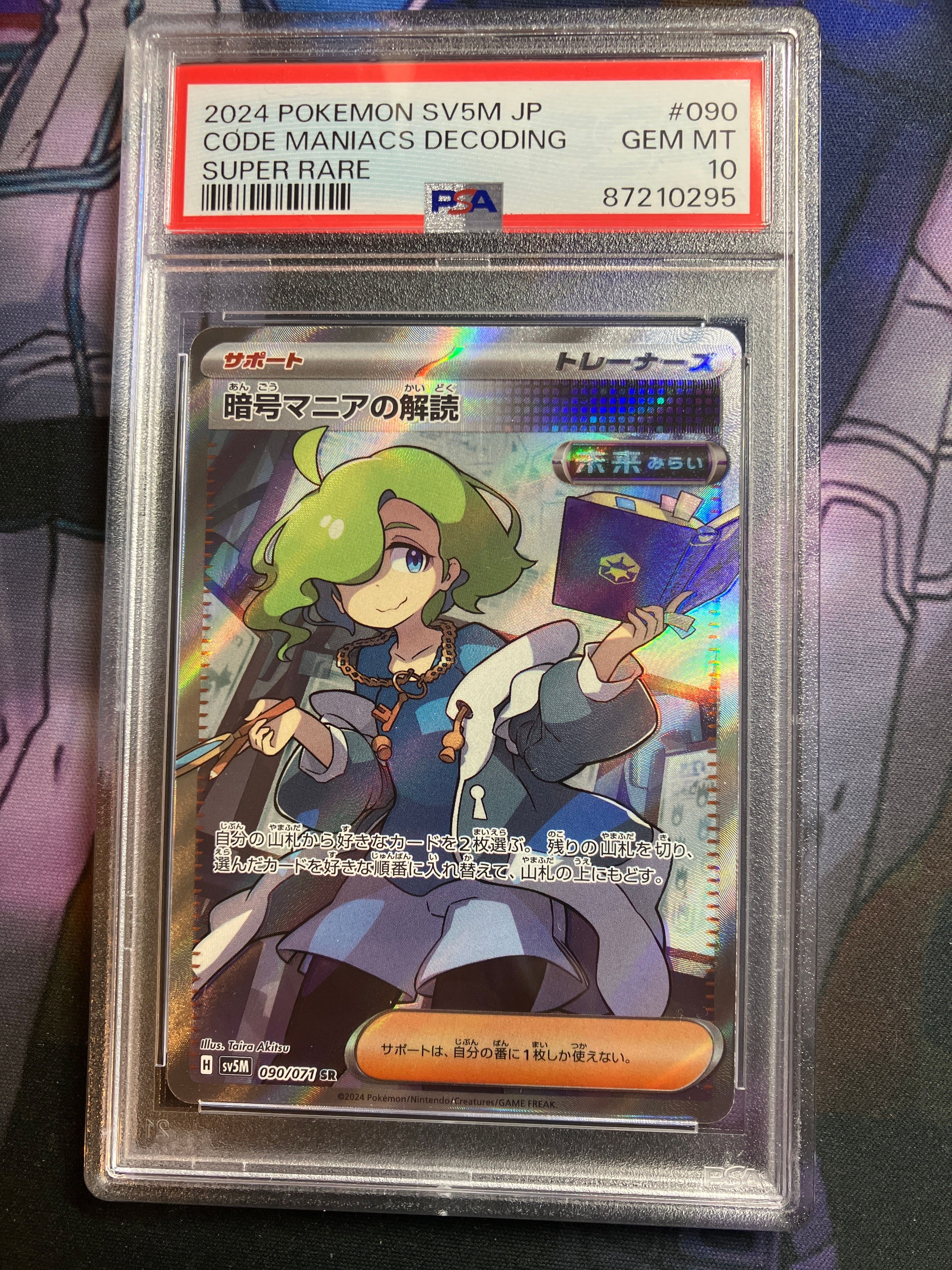 暗号マニアの解読 SR [SV5M 090/071](拡張パック「サイバージャッジ」)