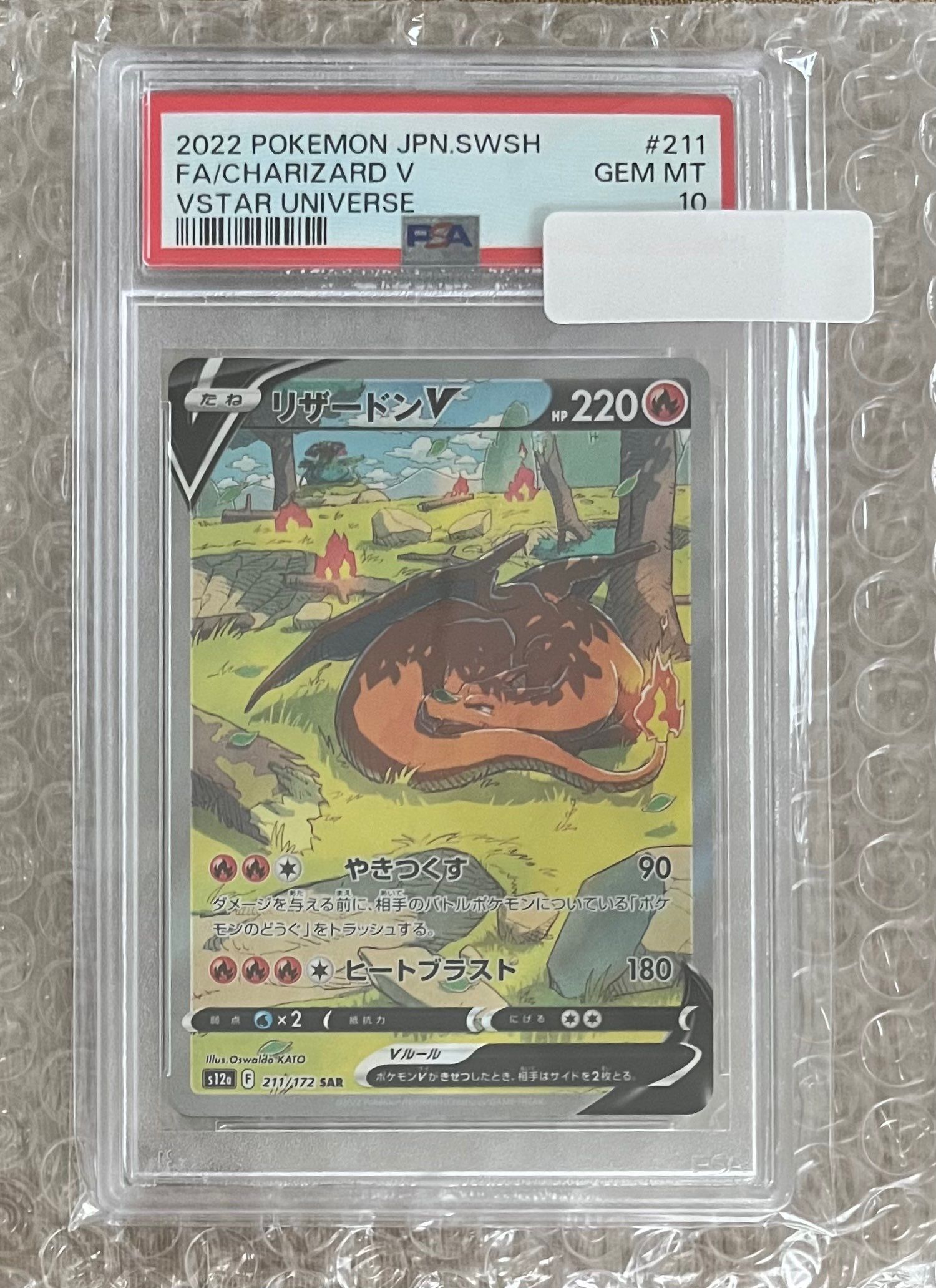 リザードンV SAR[s12a 211/172](ハイクラスパック「VSTARユニバース」)