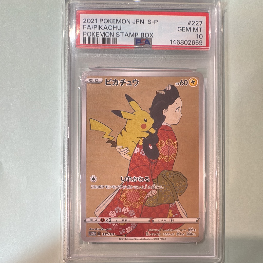 ピカチュウ: プロモ[S-P 227](プロモーションカード 「ポケモン切手BOX 見返り美人・月に雁セット」)