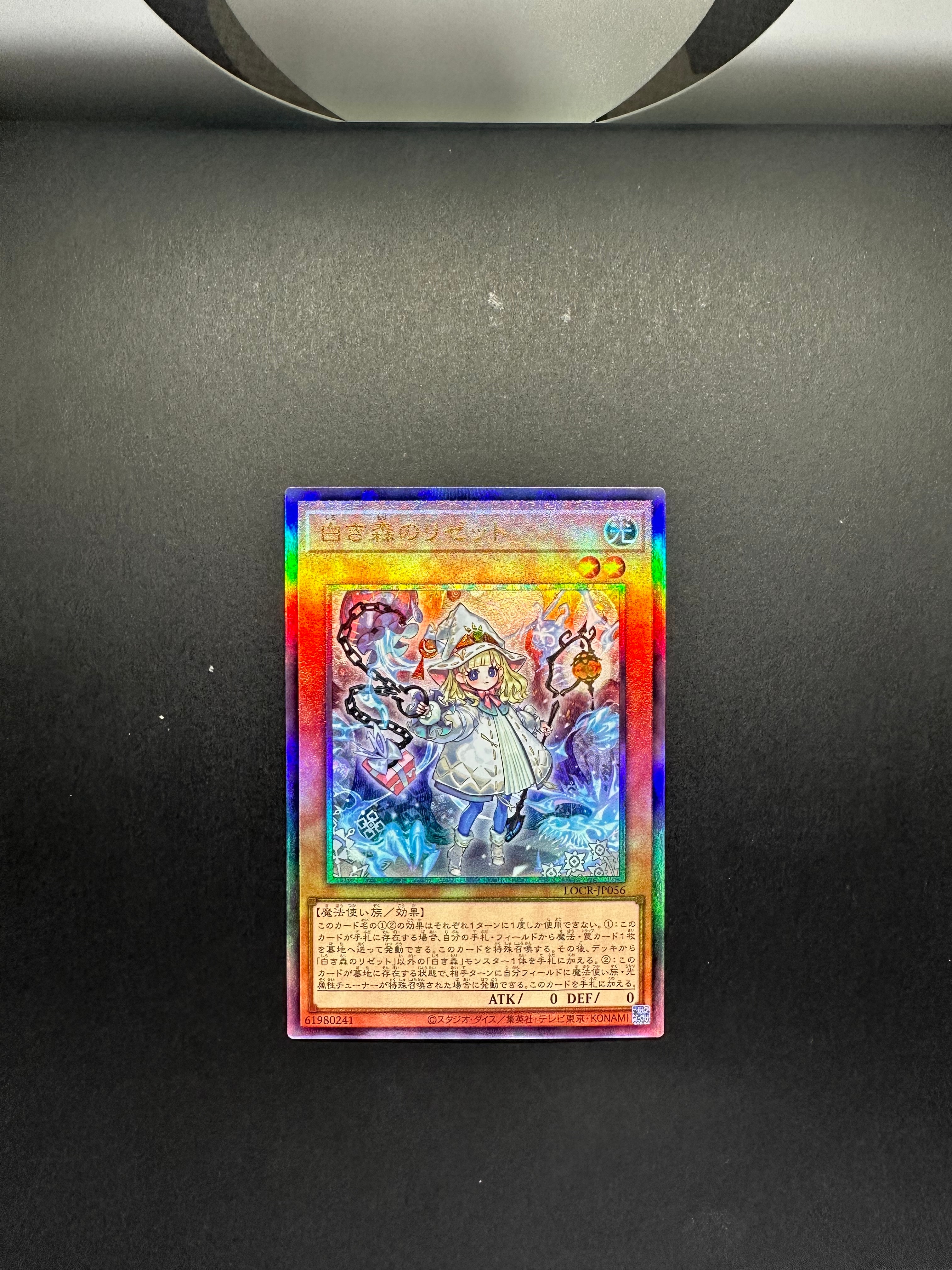 白き森のリゼット PSE [LOCR-JP056](リミットオーバーコレクション ザ ライバルズ)