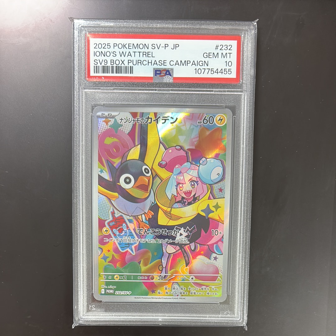 ナンジャモのカイデン P [SV-P 232](プロモーションカード「拡張パック