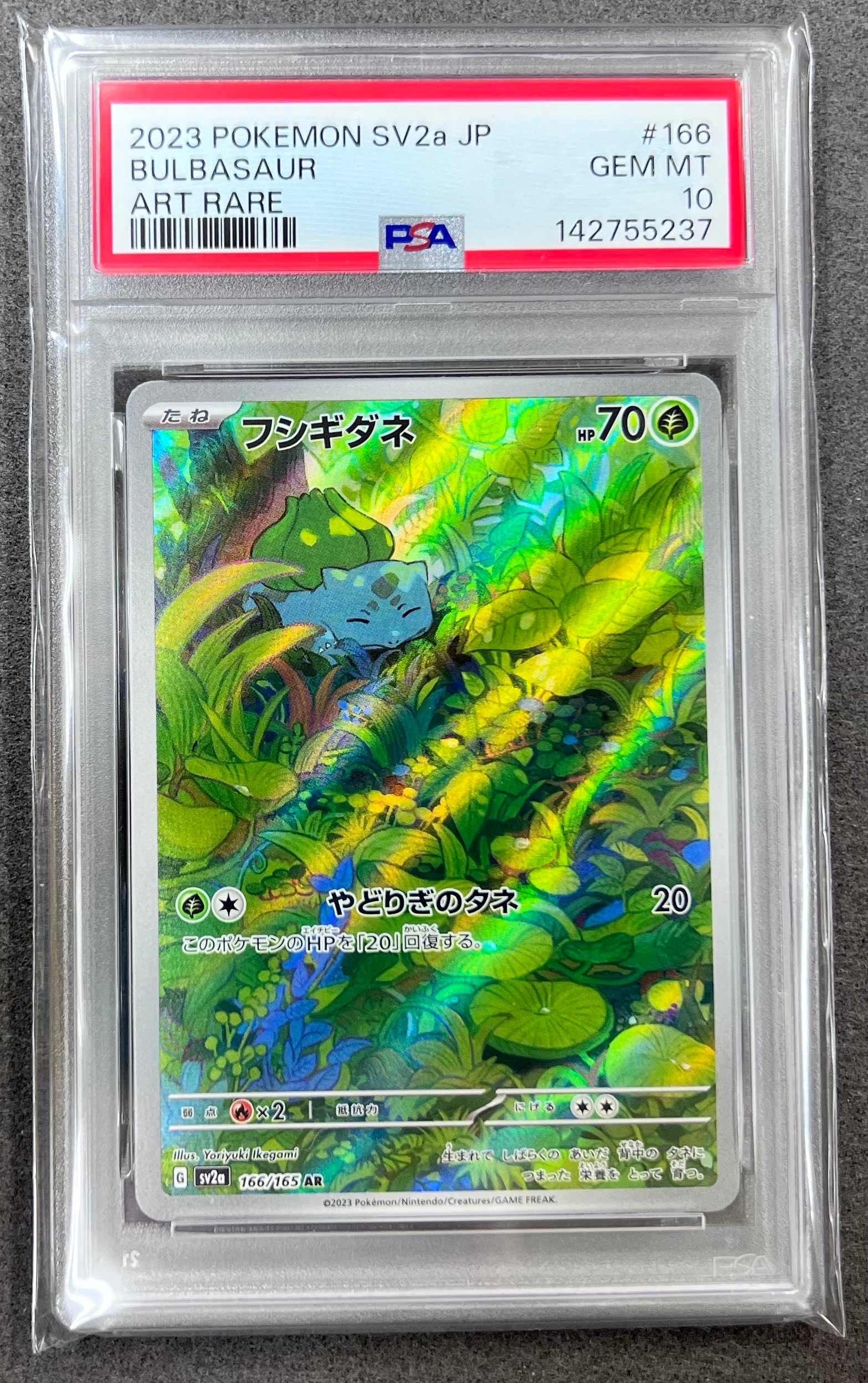 フシギダネ AR[SV2a 166/165](強化拡張パック「ポケモンカード151」)の