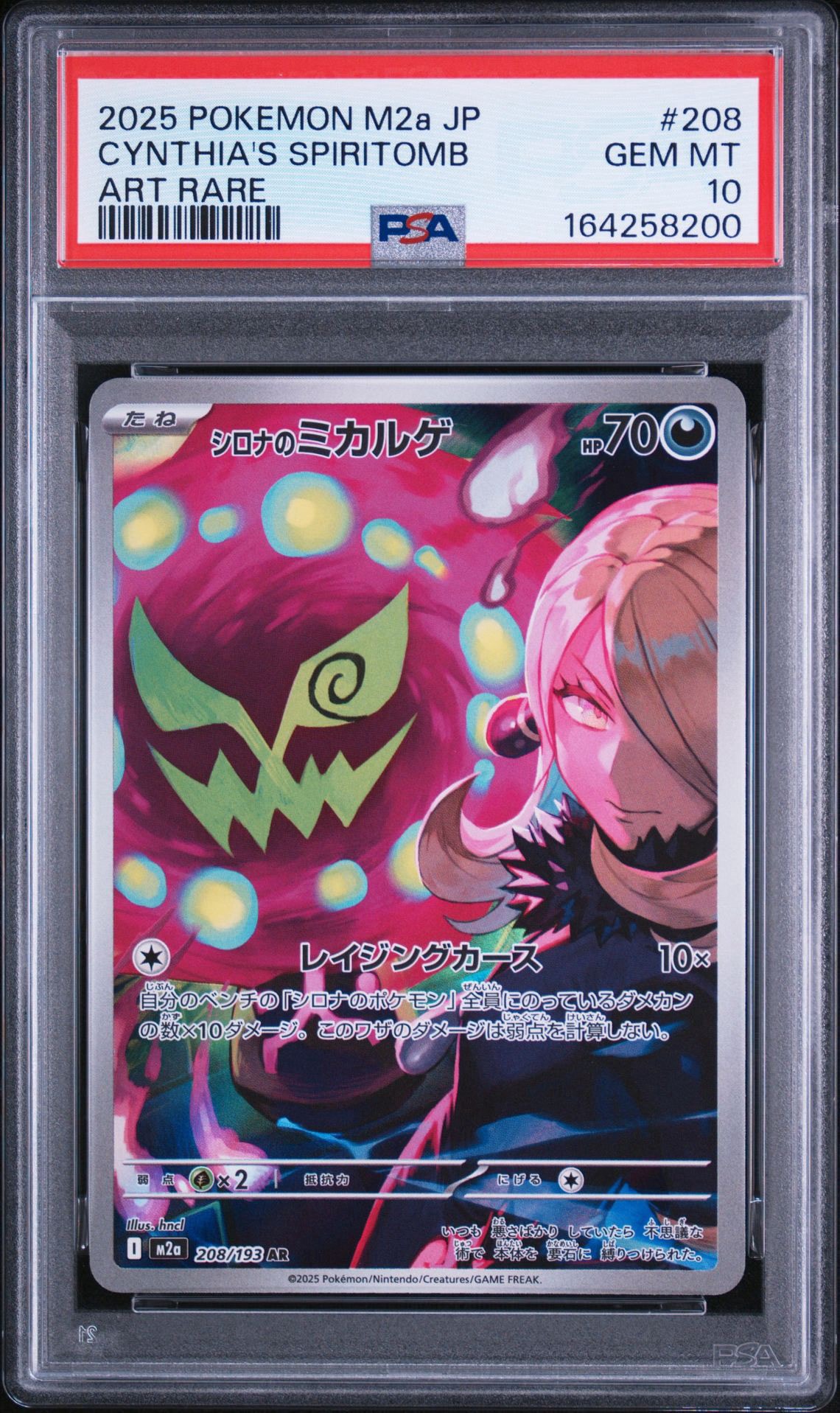 シロナのミカルゲ AR [M2a 208/193](ハイクラスパック「MEGAドリームex」)