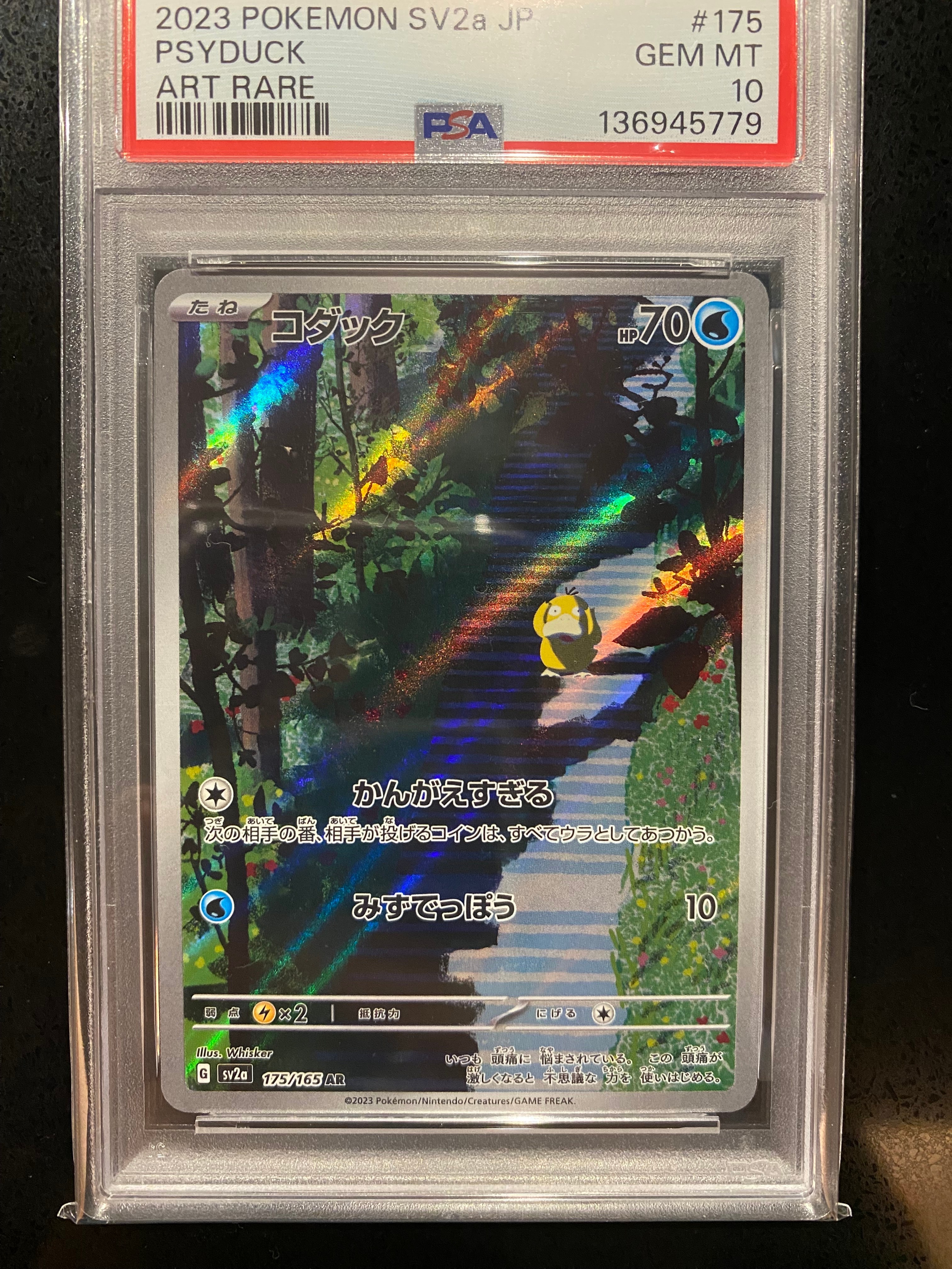 コダック AR[SV2a 175/165](強化拡張パック「ポケモンカード151」)