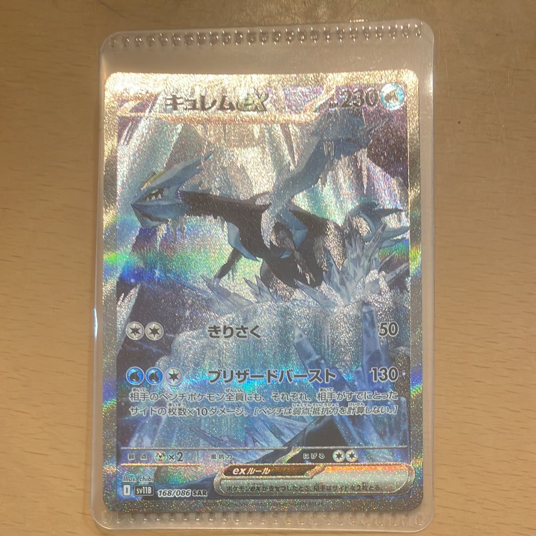 キュレムex SAR [SV11B 168/086](拡張パック「ブラックボルト」)