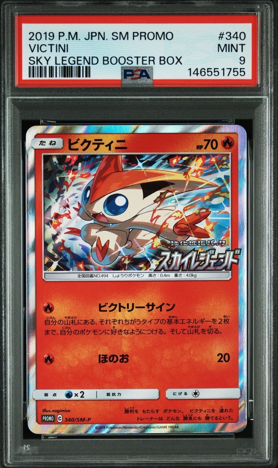 PSA10】ビクティニ P [SM-P 340](強化拡張パック「スカイレジェンド