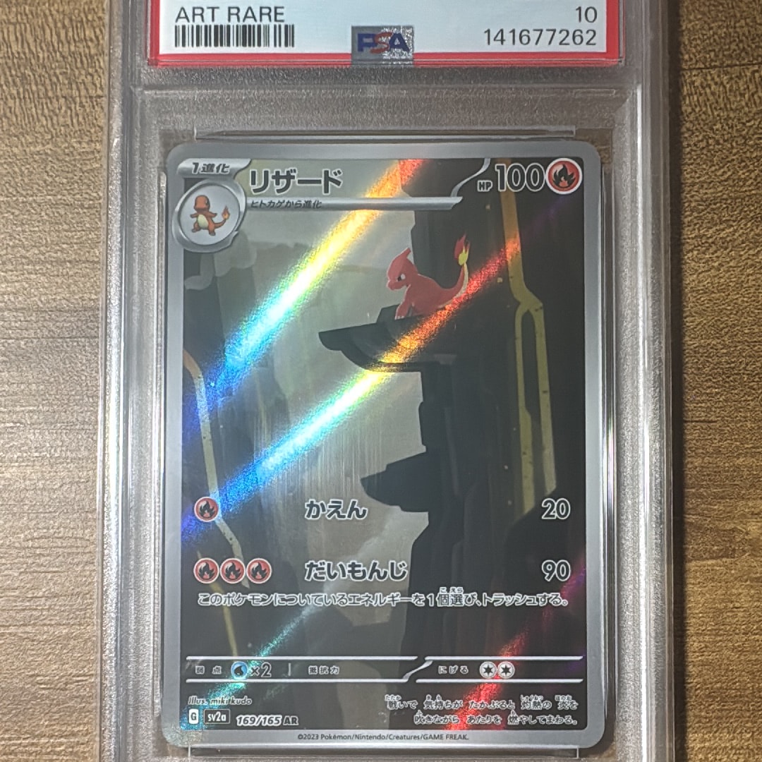 リザード AR[SV2a 169/165](強化拡張パック「ポケモンカード151」)
