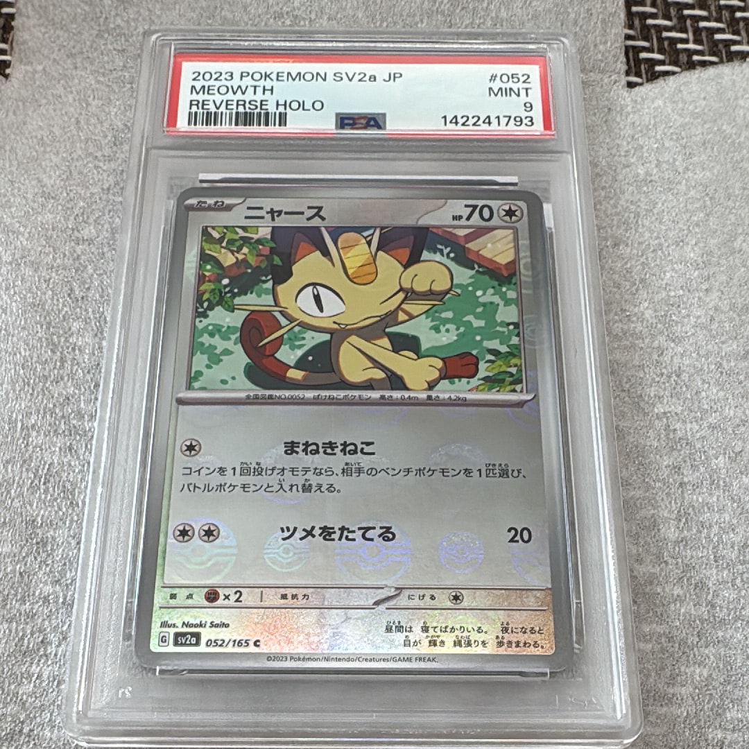 ニャース C: マスターボールミラー[SV2a 052/165](強化拡張パック「ポケモンカード151」)