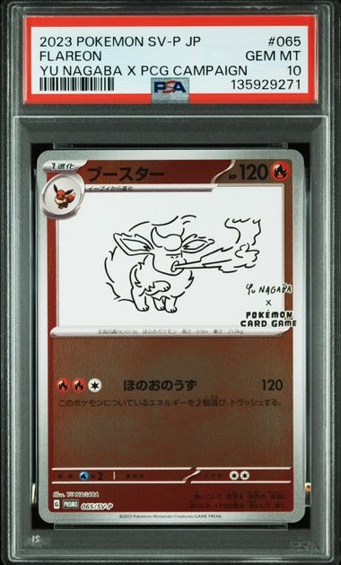 【PSA10】　ブースター YU NAGABA コラボ　プロモ　065/SV-P ブースター(YU NAGABA)【P】{065/SV-P}