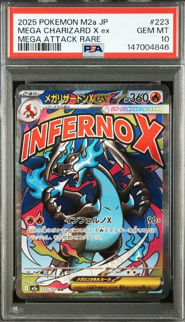 メガリザードンXex MA [M2a 223/193](ハイクラスパック「MEGAドリームex」)