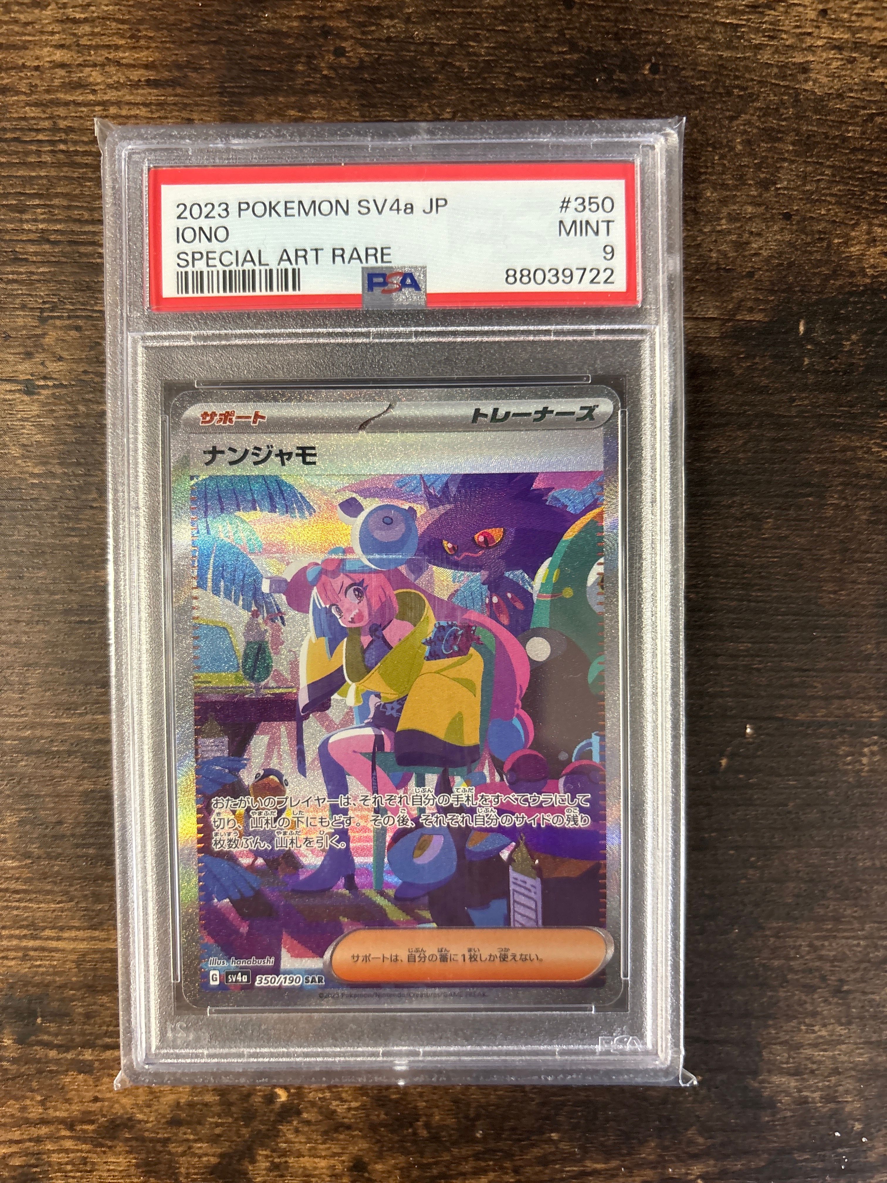 ナンジャモ SAR [SV4a 350/190](ハイクラスパック「シャイニートレジャーex」)