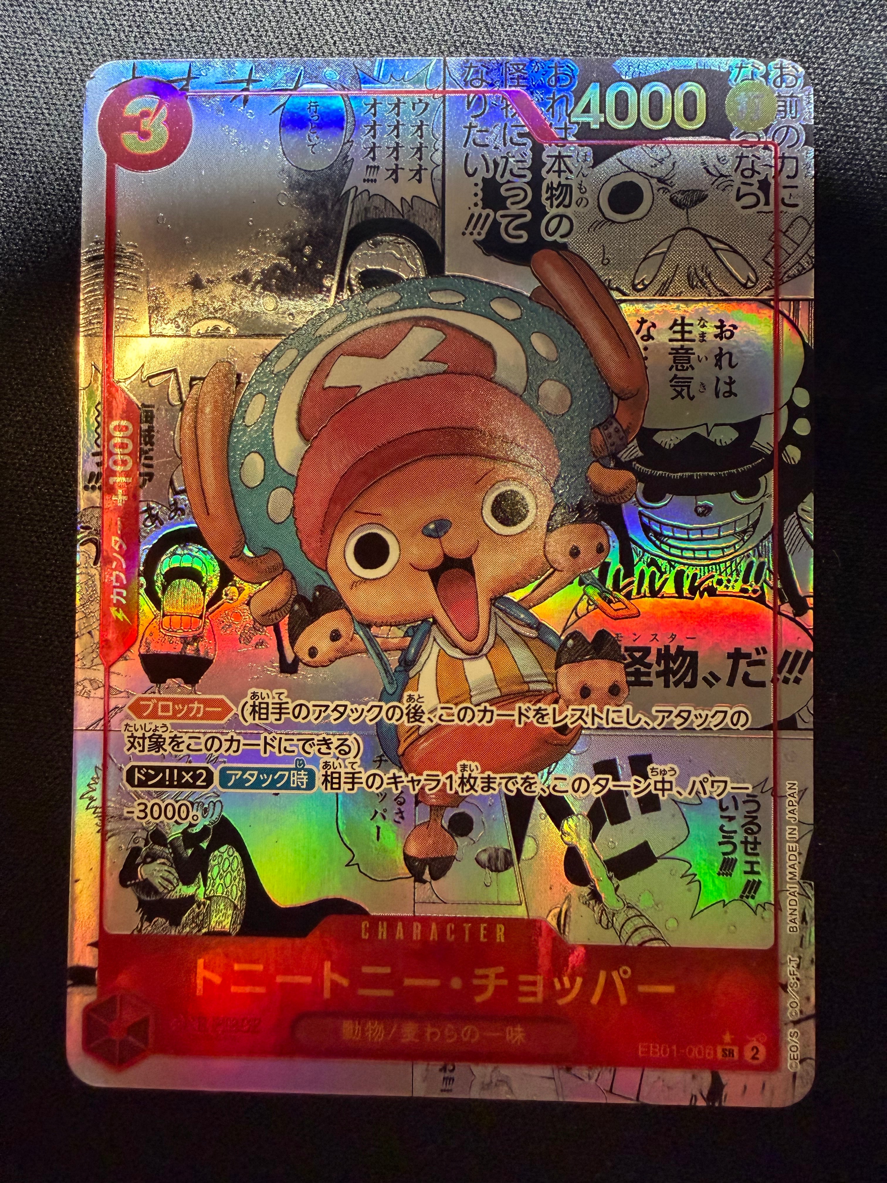 PSA10】トニートニー・チョッパー SR-P [EB01-006](プロモーション