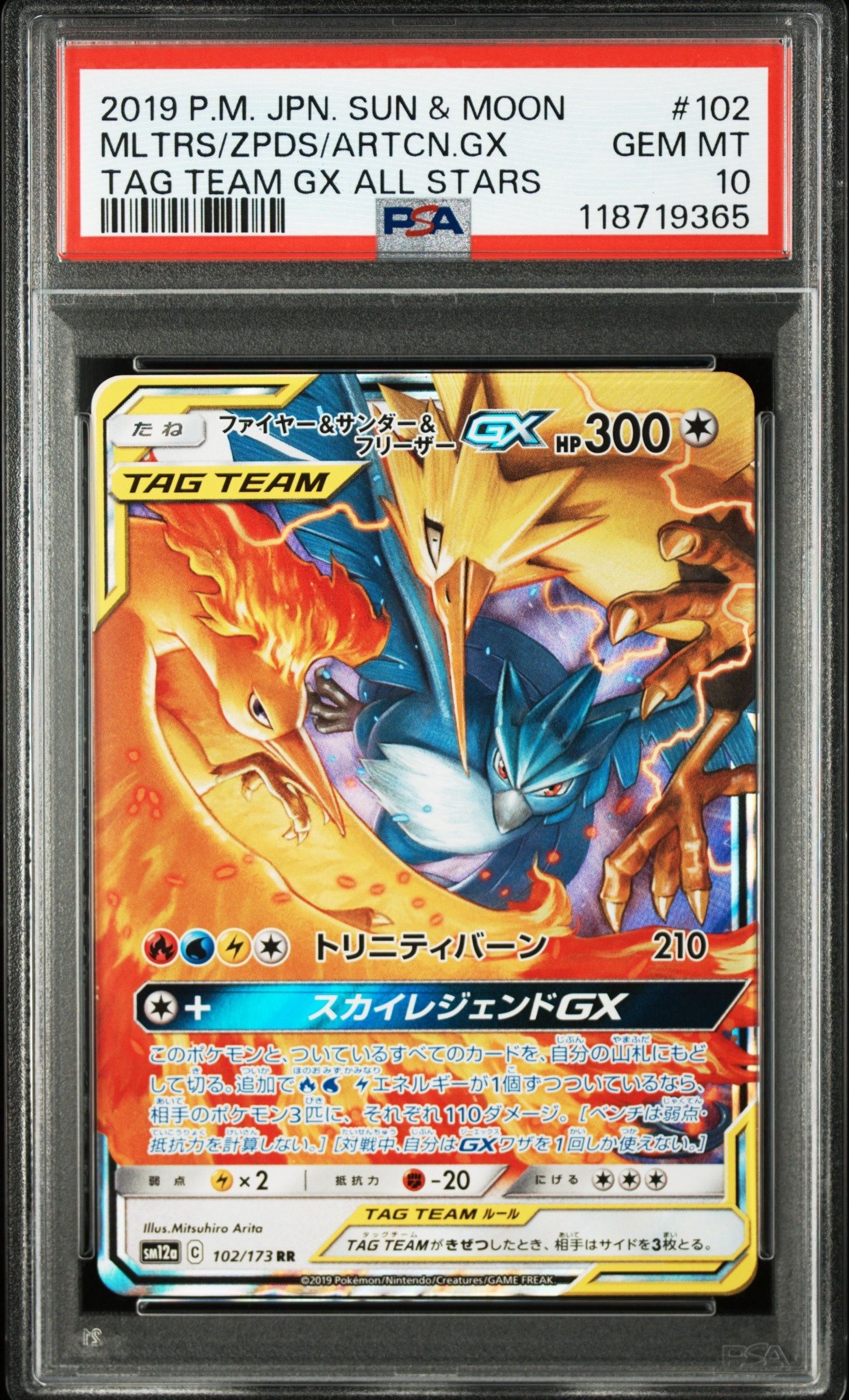 ファイヤー&サンダー&フリーザーGX RR [SM12a 102/173](ハイクラスパック「TAG TEAM GX タッグオールスターズ」)