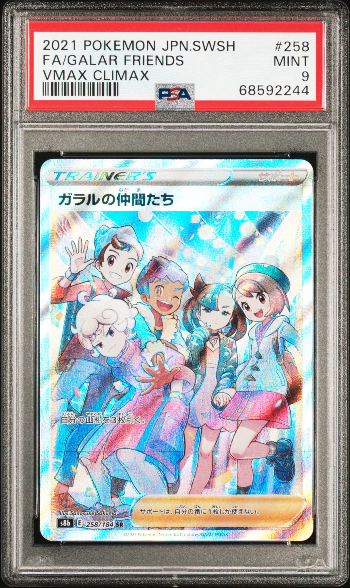 ガラルの仲間たち