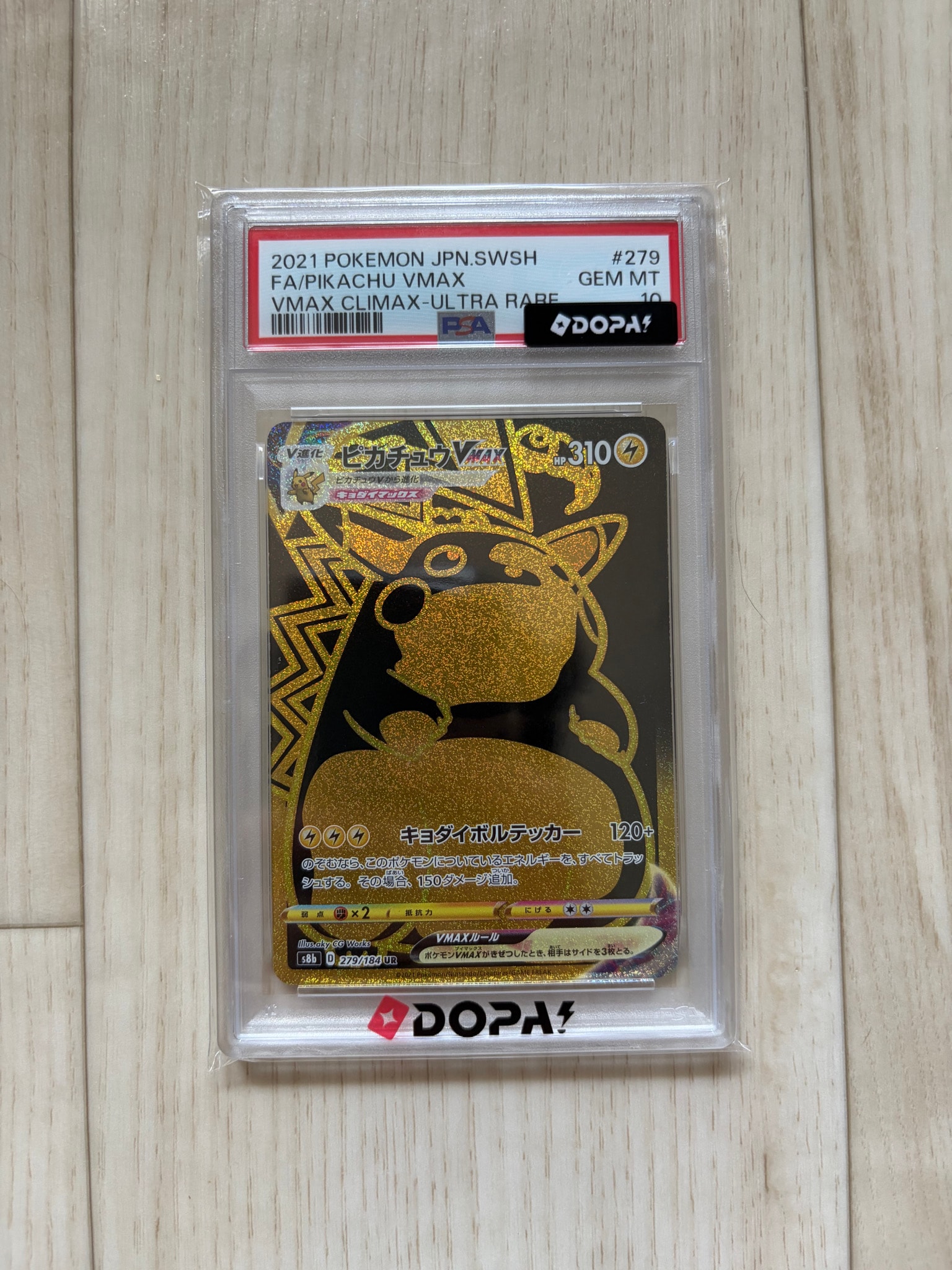 ピカチュウVMAX UR[S8b 279/184](ハイクラスパック「VMAX