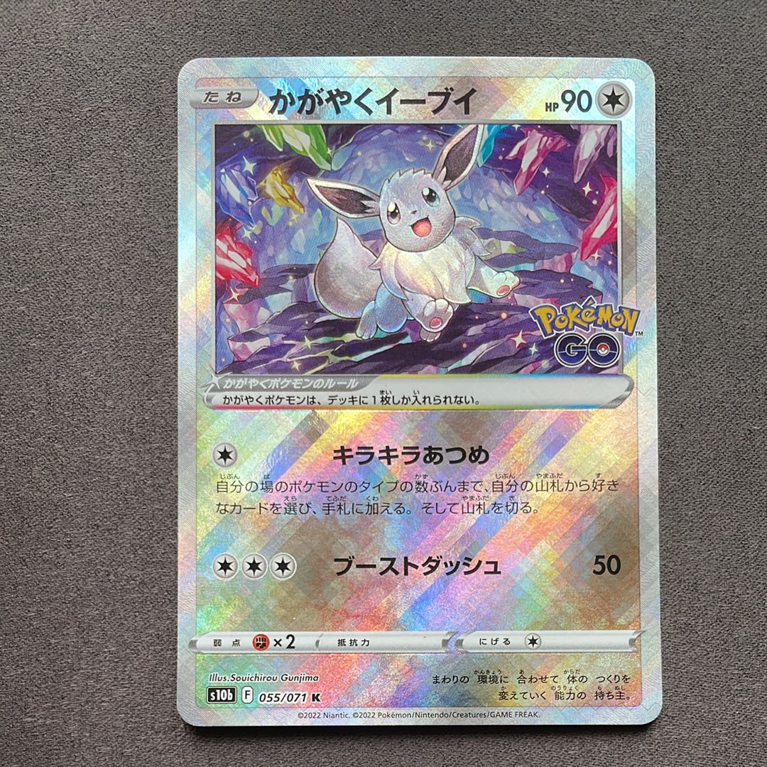 PSA10】かがやくイーブイ K[S10b 055/071](強化拡張パック「Pokemon GO