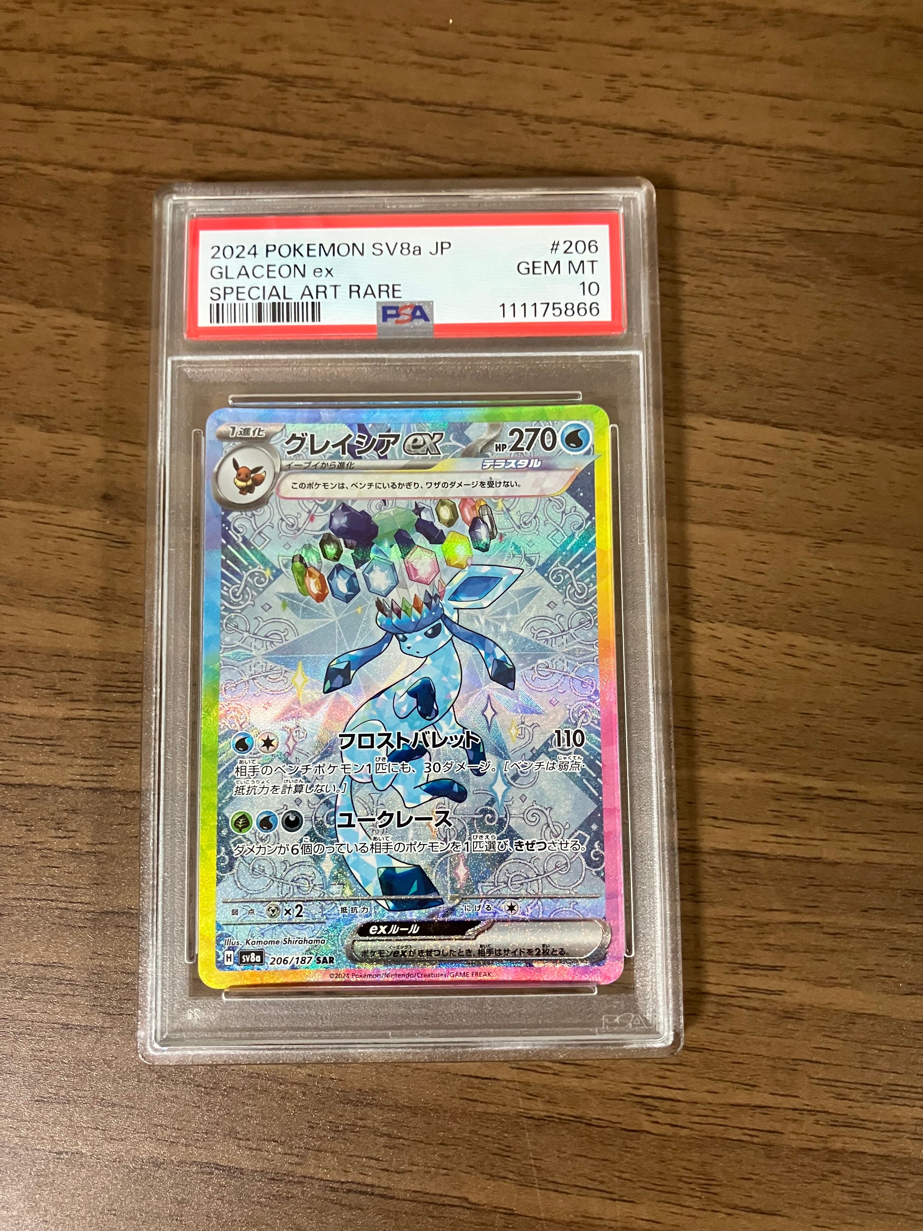 グレイシアex SAR [SV8a 206/187](ハイクラスパック「テラスタルフェスex」)