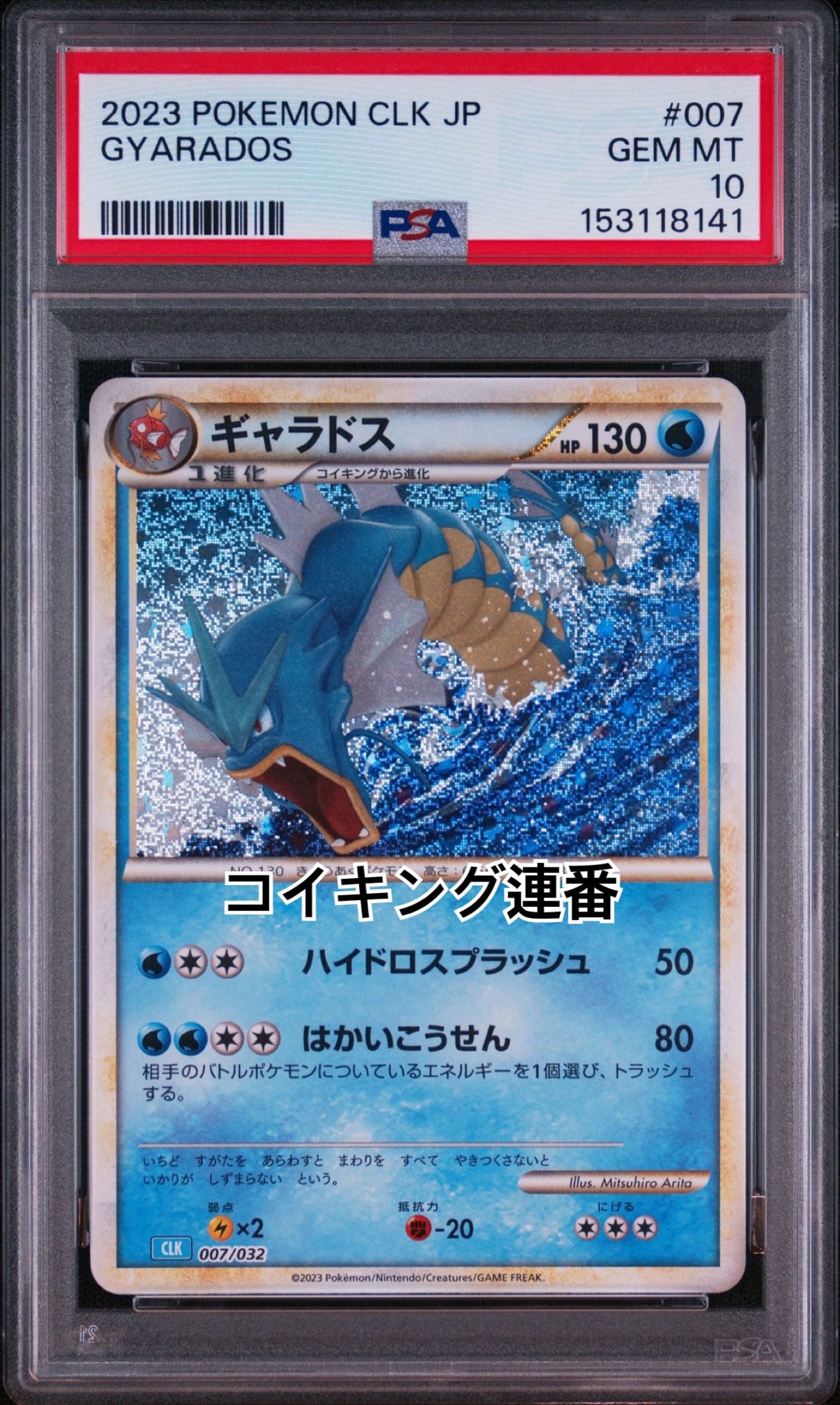 PSA10 ギャラドス CLK 007/032 クラシック PSA10】ギャラドス [CLK 007/032](ポケモンカードゲーム Classic) 1枚