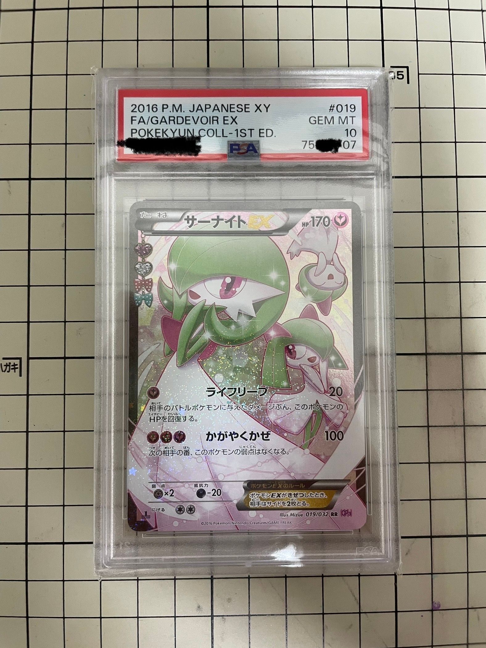 サーナイトEX RR :1ED [CP3 019/032](コンセプトパック「ポケキュンコレクション」)