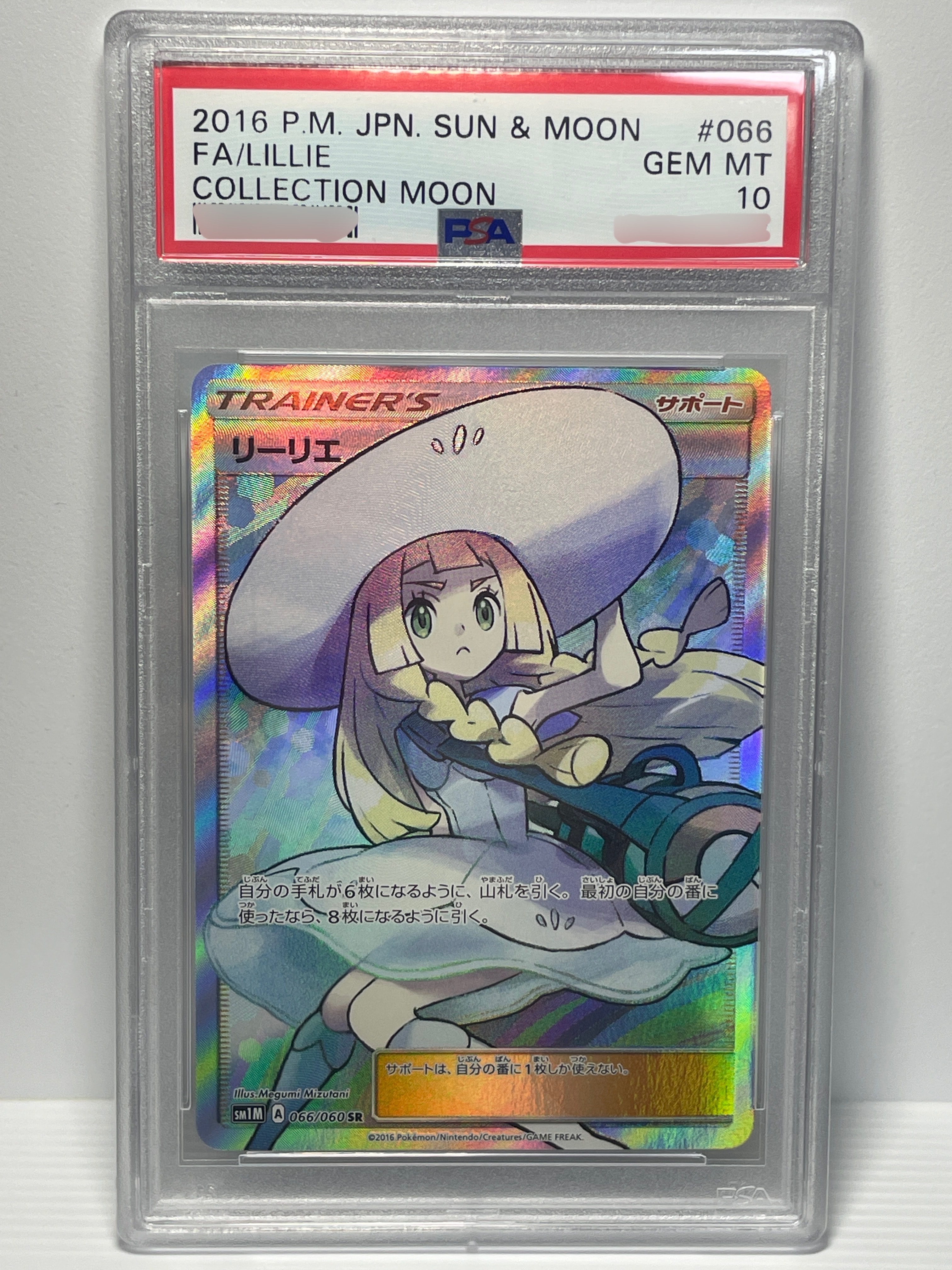 リーリエ(帽子リーリエ)SR[SM1M 066/060](拡張パック「コレクション ムーン」)