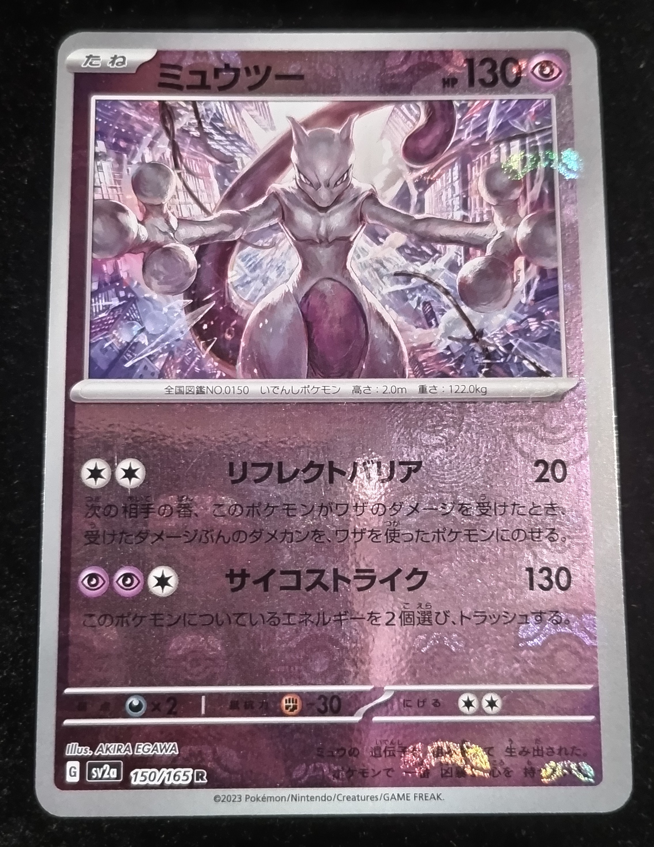 ミュウツー R: マスターボールミラー[SV2a 150/165](強化拡張パック「ポケモンカード151」)