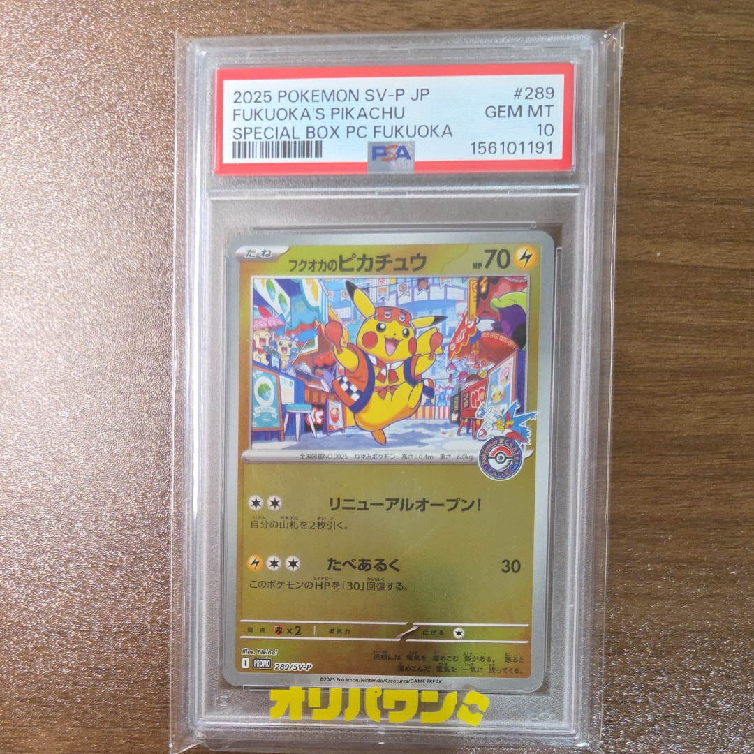 PSA10】フクオカのピカチュウ P [SV-P 289](スペシャルBOX「ポケモン