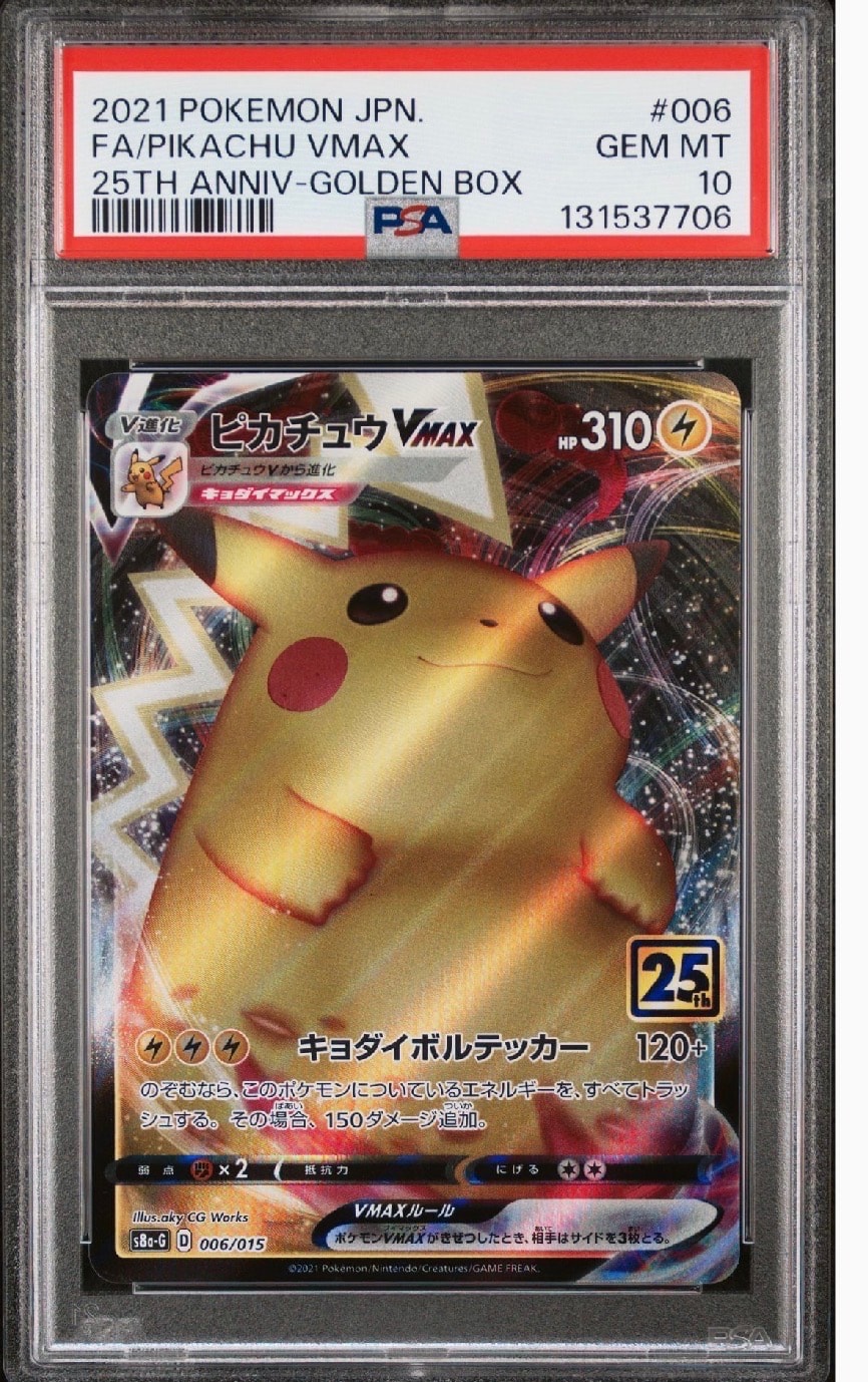 ピカチュウVMAX  [S8a-G 006/015](『25th アニバーサリー ゴールデンボックス』)