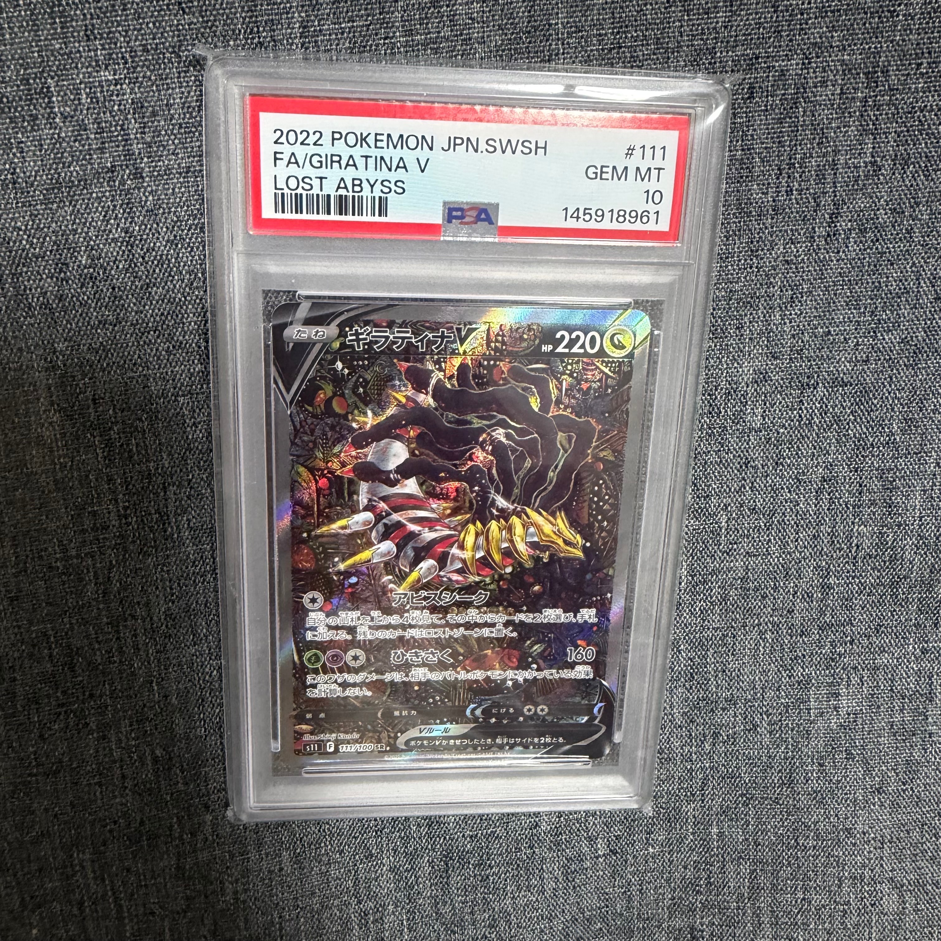 ギラティナV SR: SA[S11 111/100](拡張パック「ロストアビス」)