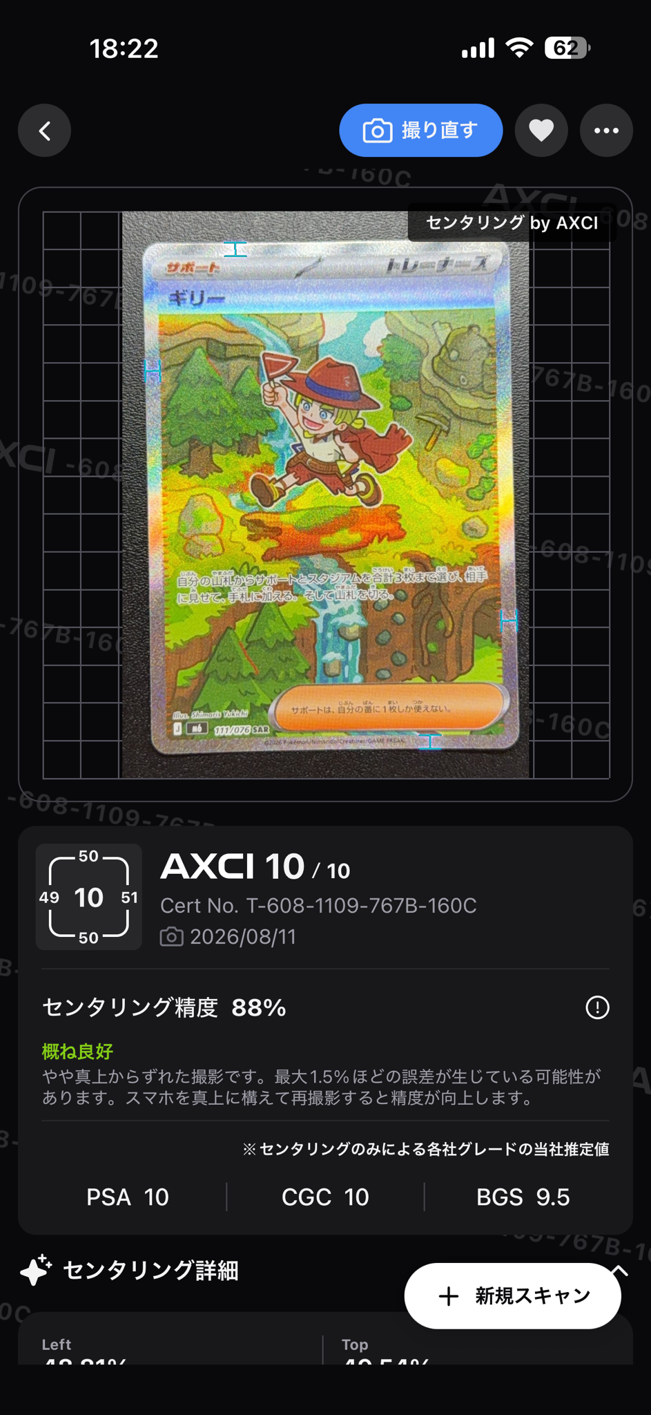 ギリー SAR [M6 111/076](拡張パック「ストームエメラルダ」)