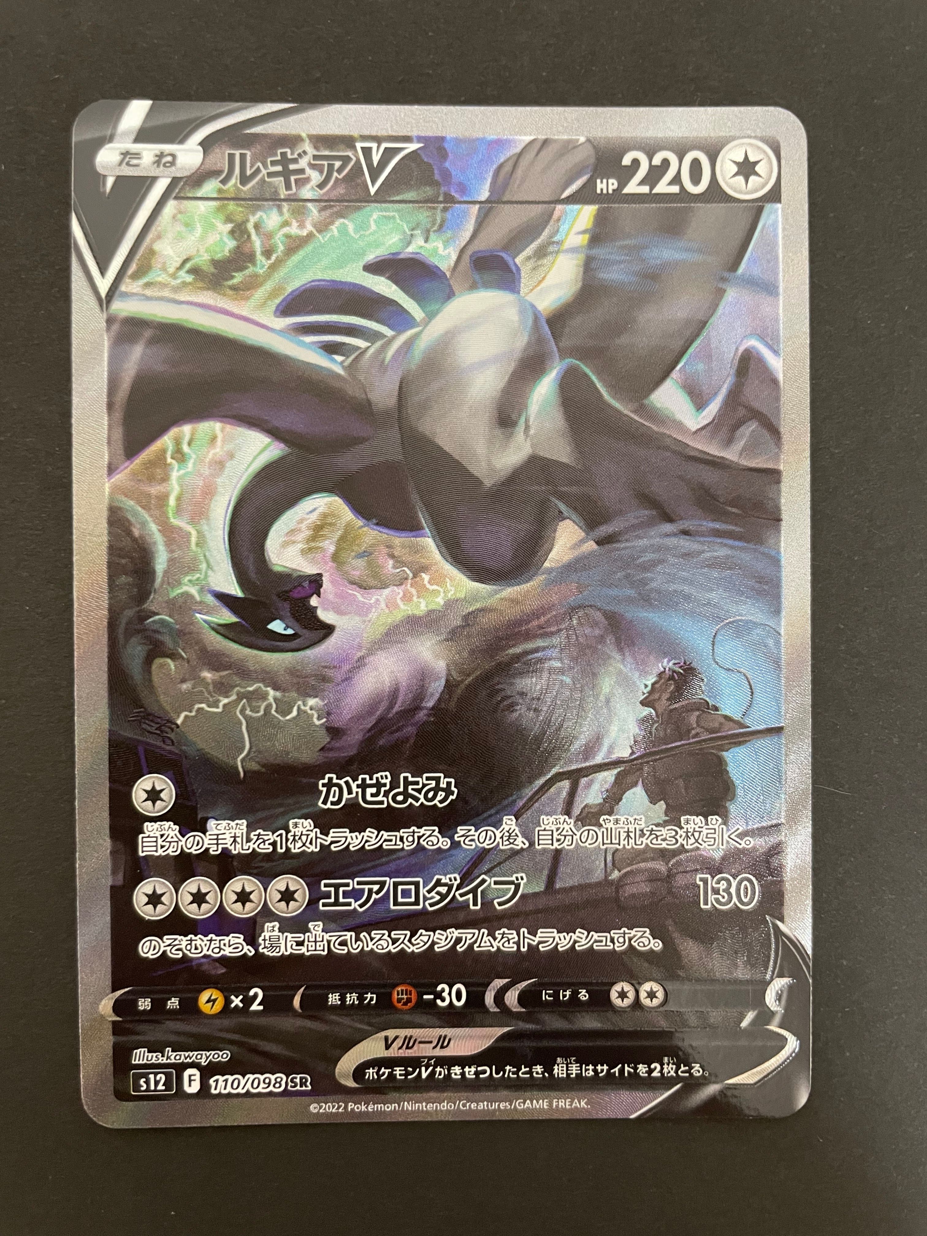ルギアV SR:SA[s12 110/098](拡張パック「パラダイムトリガー」)